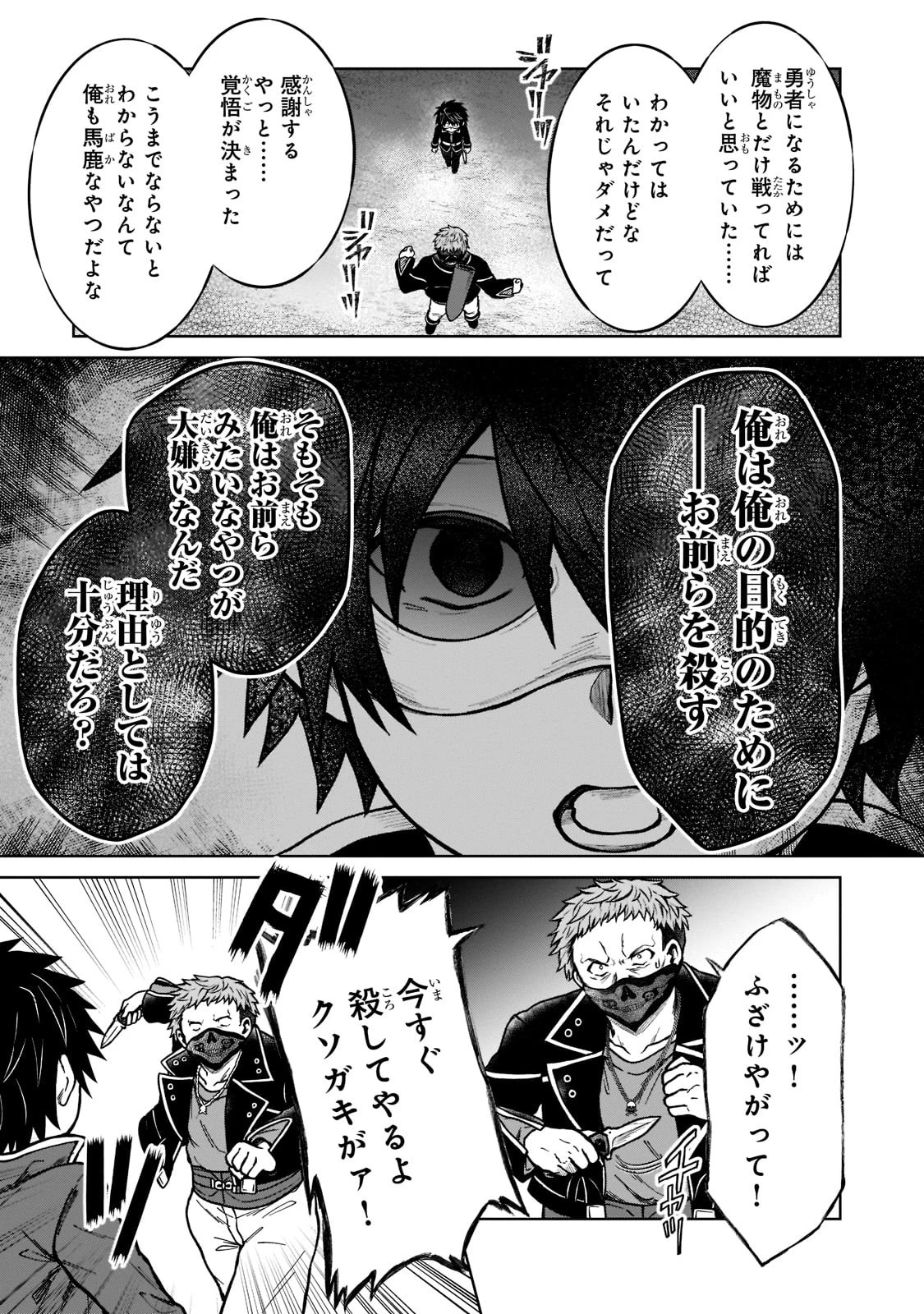 D級冒険者の俺、なぜか勇者パーティーに勧誘されたあげく、王女につきまとわれてる 第13話 - 9