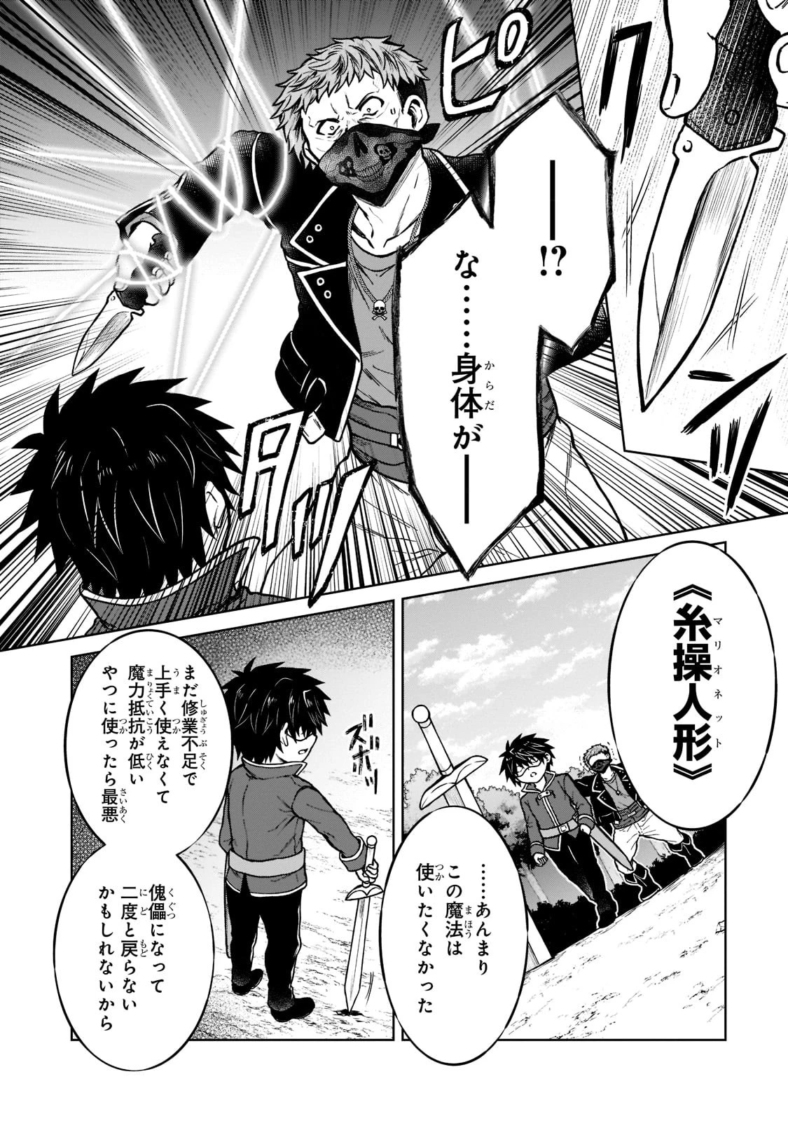 D級冒険者の俺、なぜか勇者パーティーに勧誘されたあげく、王女につきまとわれてる 第13話 - 10