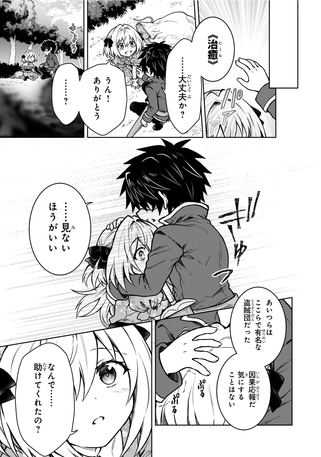 D級冒険者の俺、なぜか勇者パーティーに勧誘されたあげく、王女につきまとわれてる 第13話 - 13