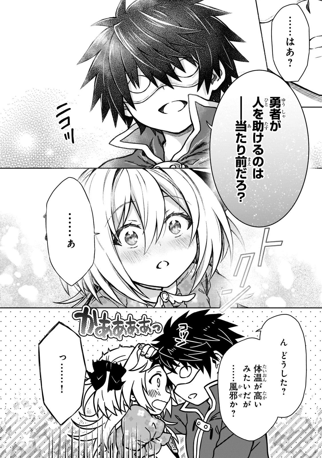 D級冒険者の俺、なぜか勇者パーティーに勧誘されたあげく、王女につきまとわれてる 第13話 - 14