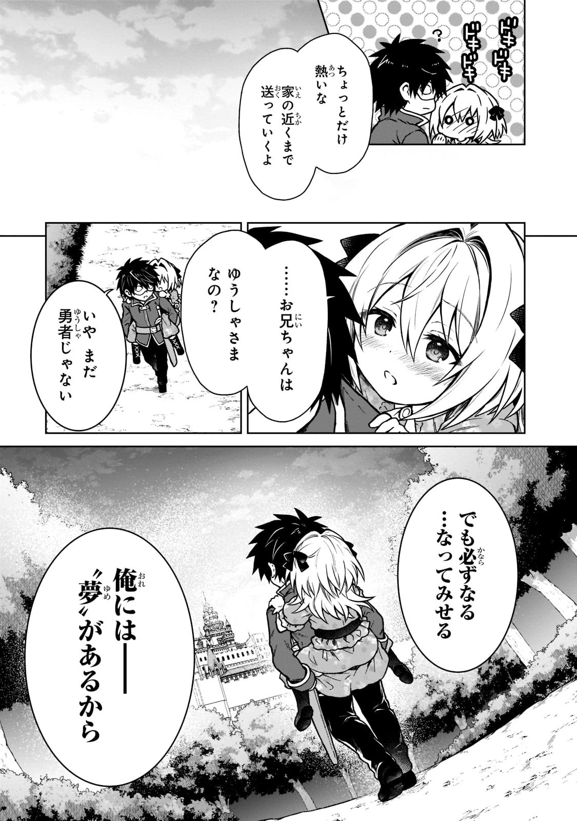 D級冒険者の俺、なぜか勇者パーティーに勧誘されたあげく、王女につきまとわれてる 第13話 - 15