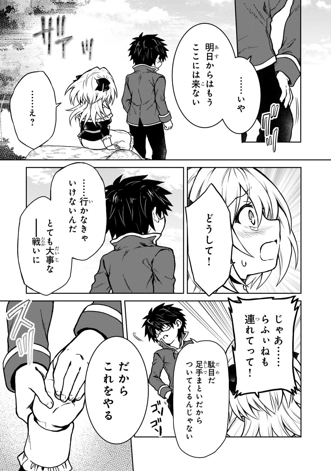 D級冒険者の俺、なぜか勇者パーティーに勧誘されたあげく、王女につきまとわれてる 第13話 - 19