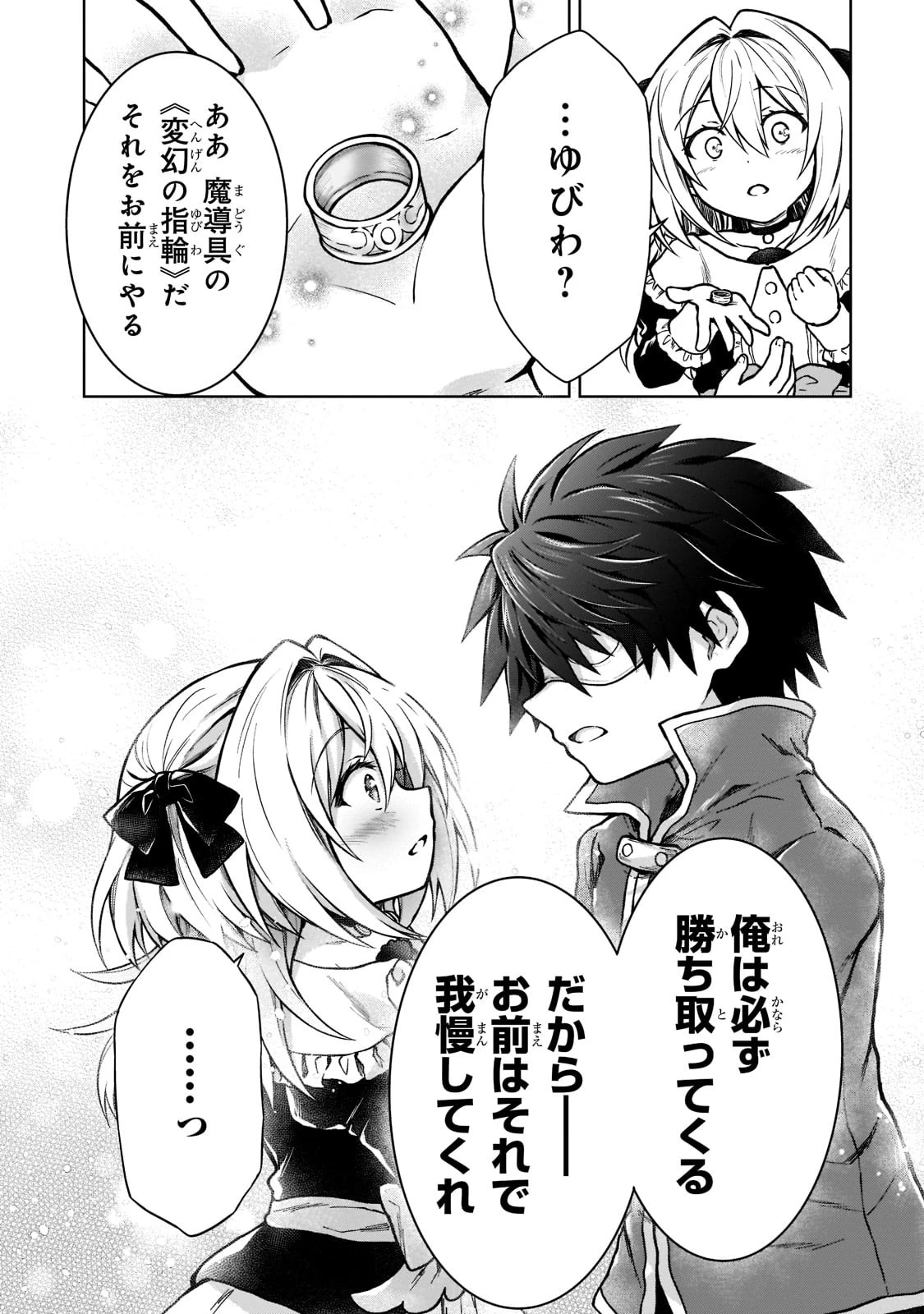 D級冒険者の俺、なぜか勇者パーティーに勧誘されたあげく、王女につきまとわれてる 第13話 - 20