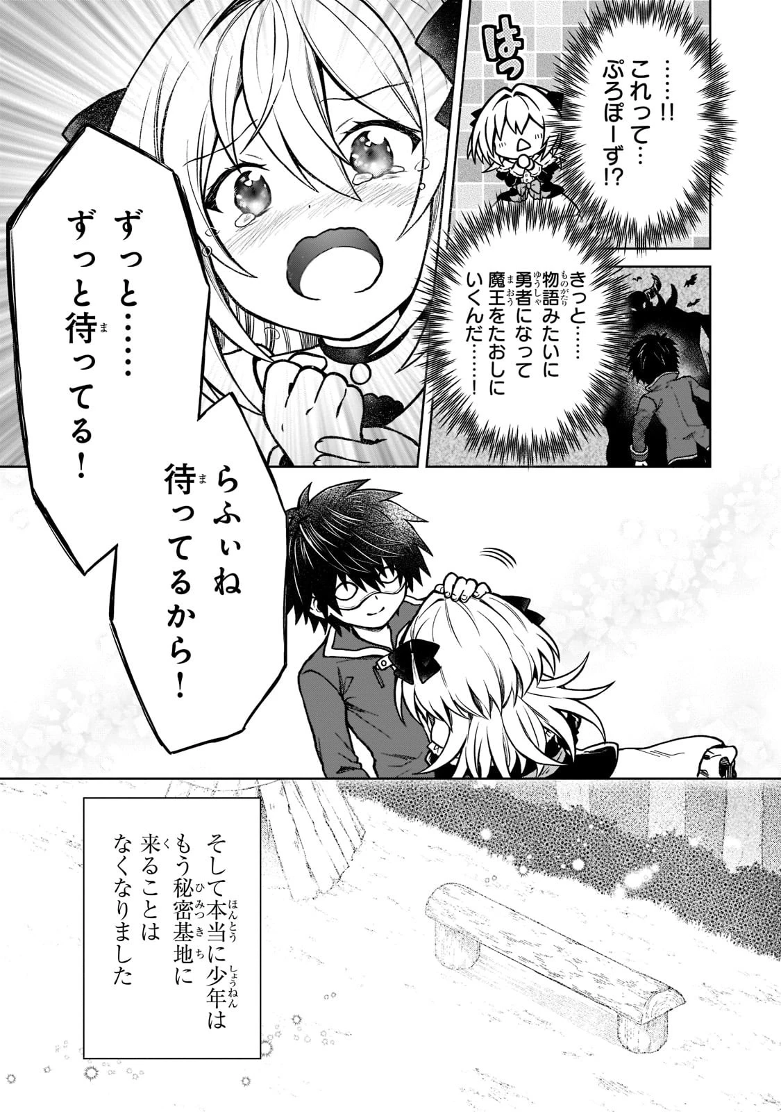 D級冒険者の俺、なぜか勇者パーティーに勧誘されたあげく、王女につきまとわれてる 第13話 - 21