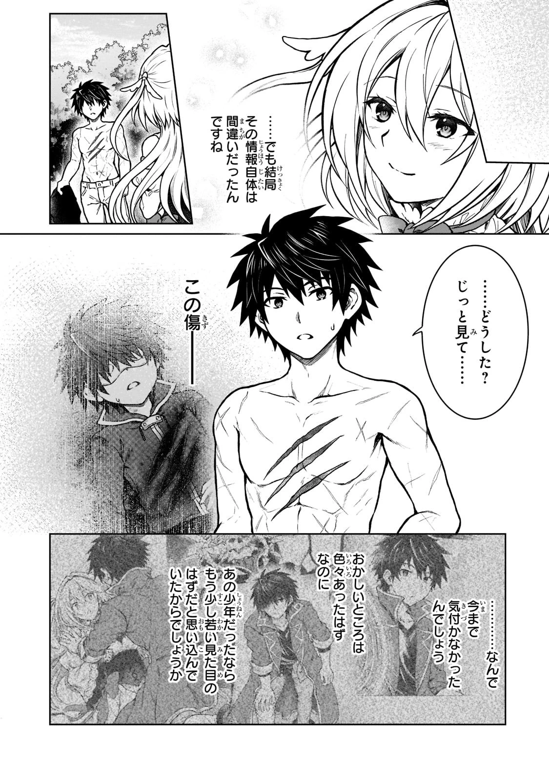 D級冒険者の俺、なぜか勇者パーティーに勧誘されたあげく、王女につきまとわれてる 第13話 - 24