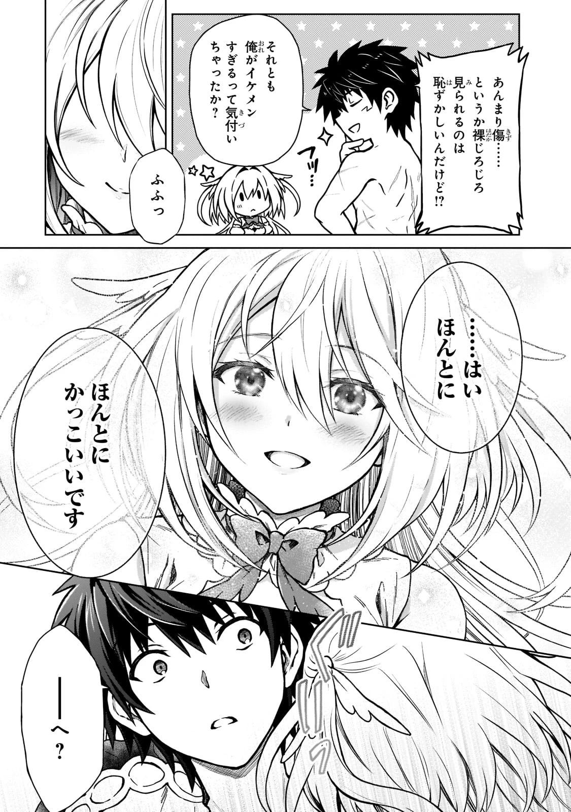 D級冒険者の俺、なぜか勇者パーティーに勧誘されたあげく、王女につきまとわれてる 第13話 - 25