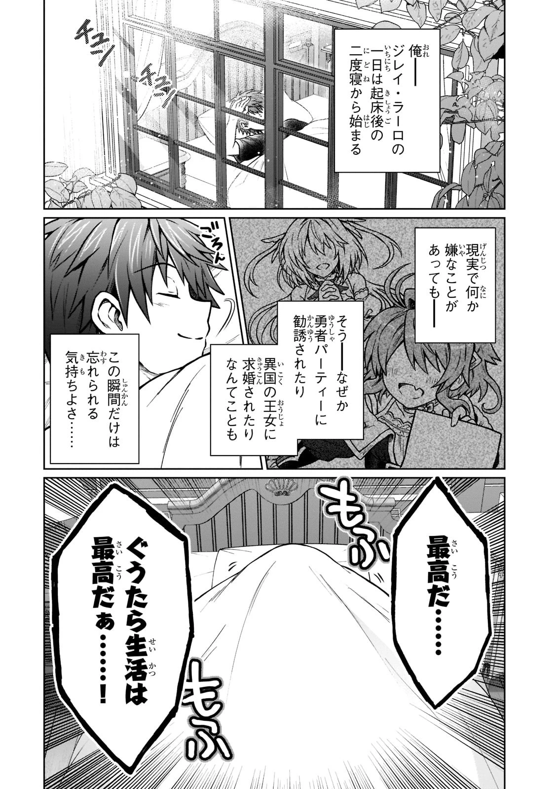 D級冒険者の俺、なぜか勇者パーティーに勧誘されたあげく、王女につきまとわれてる 第15話 - 1