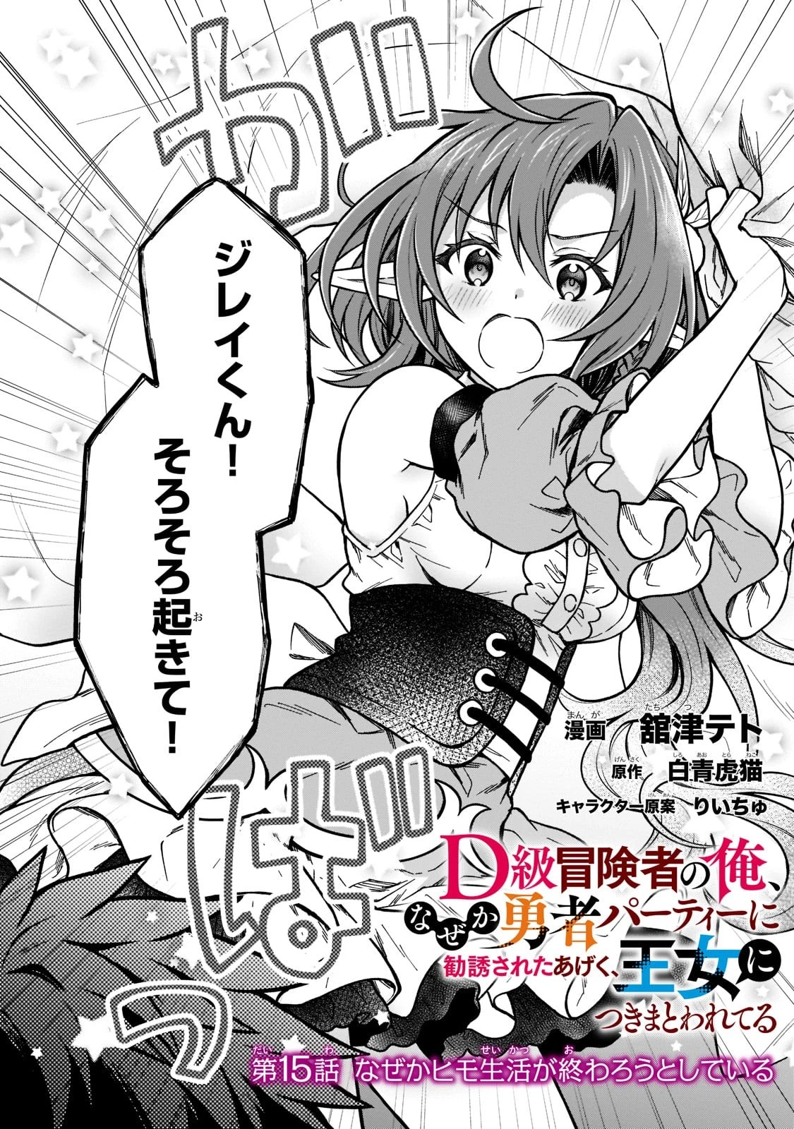 D級冒険者の俺、なぜか勇者パーティーに勧誘されたあげく、王女につきまとわれてる 第15話 - 2