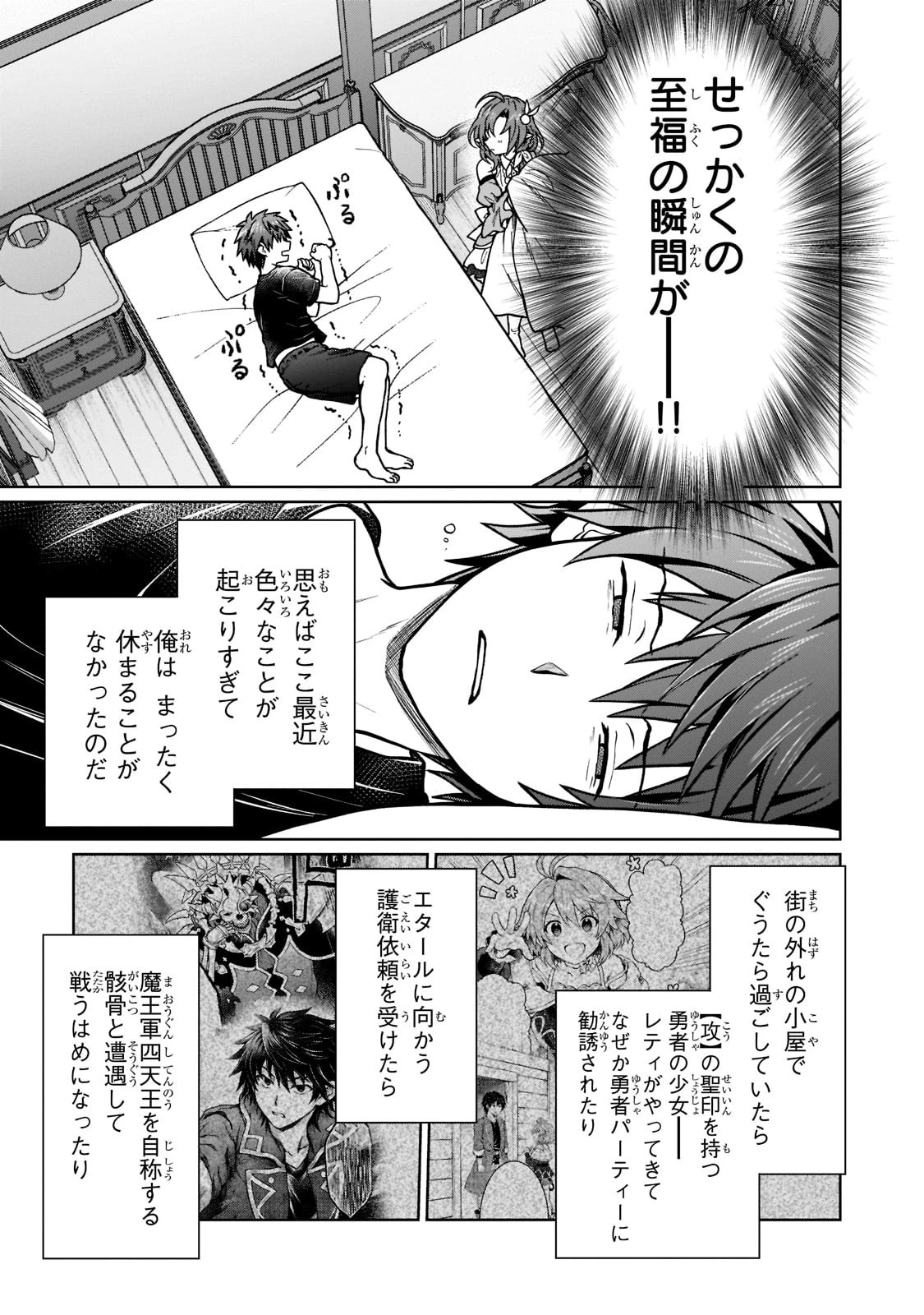 D級冒険者の俺、なぜか勇者パーティーに勧誘されたあげく、王女につきまとわれてる 第15話 - 3