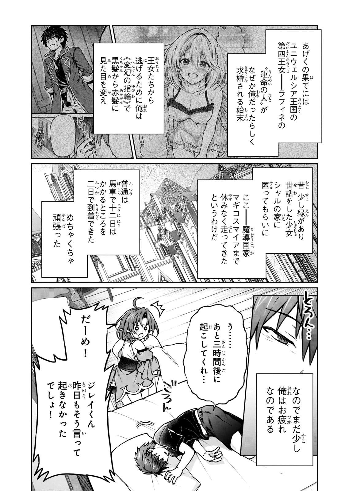 D級冒険者の俺、なぜか勇者パーティーに勧誘されたあげく、王女につきまとわれてる 第15話 - 4