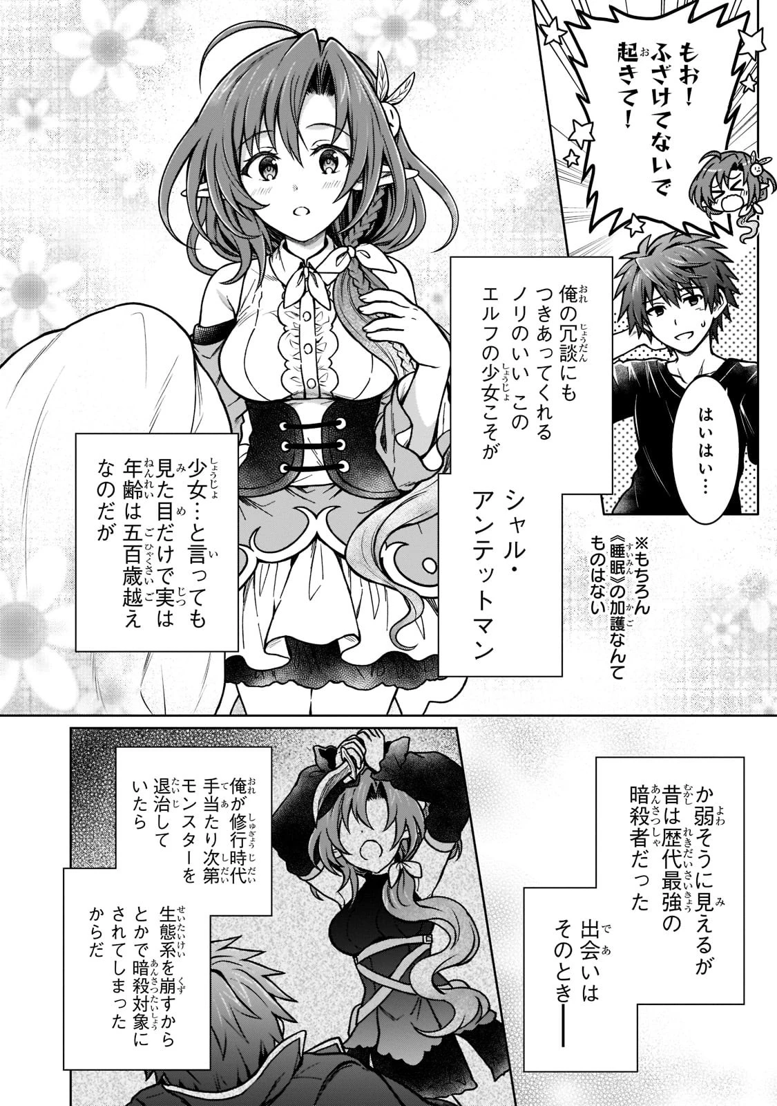 D級冒険者の俺、なぜか勇者パーティーに勧誘されたあげく、王女につきまとわれてる 第15話 - 6