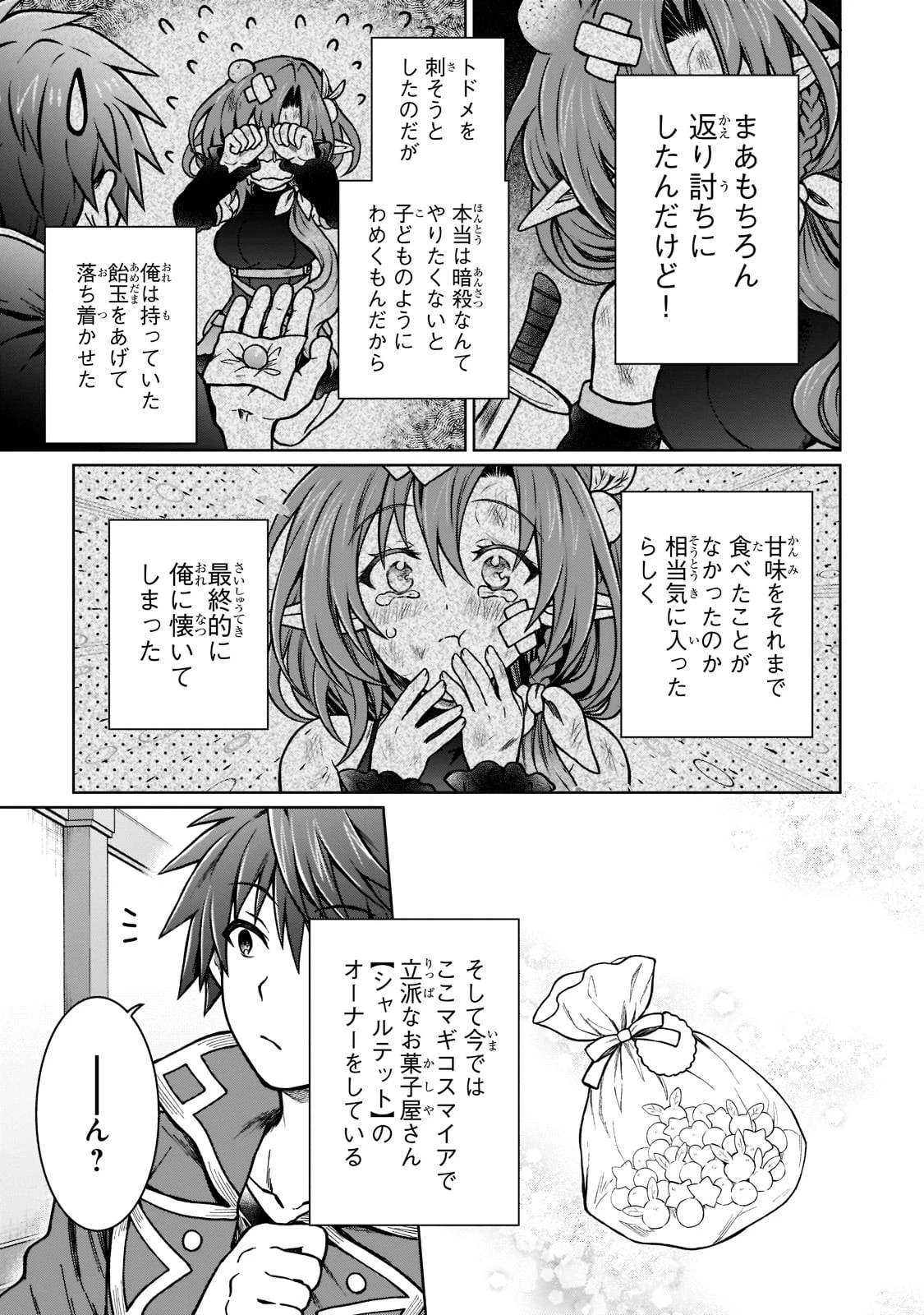 D級冒険者の俺、なぜか勇者パーティーに勧誘されたあげく、王女につきまとわれてる 第15話 - 7