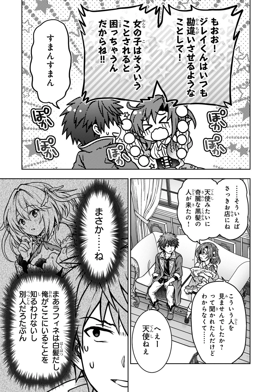 D級冒険者の俺、なぜか勇者パーティーに勧誘されたあげく、王女につきまとわれてる 第15話 - 9