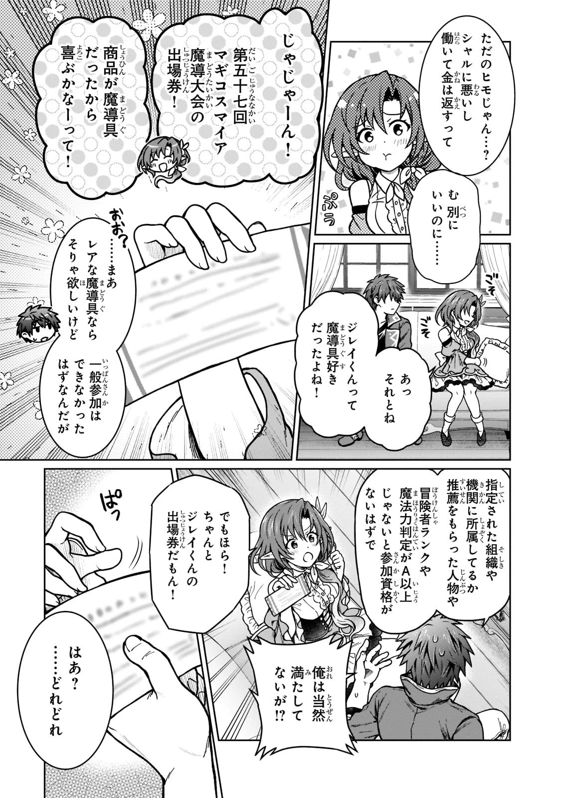 D級冒険者の俺、なぜか勇者パーティーに勧誘されたあげく、王女につきまとわれてる 第15話 - 11