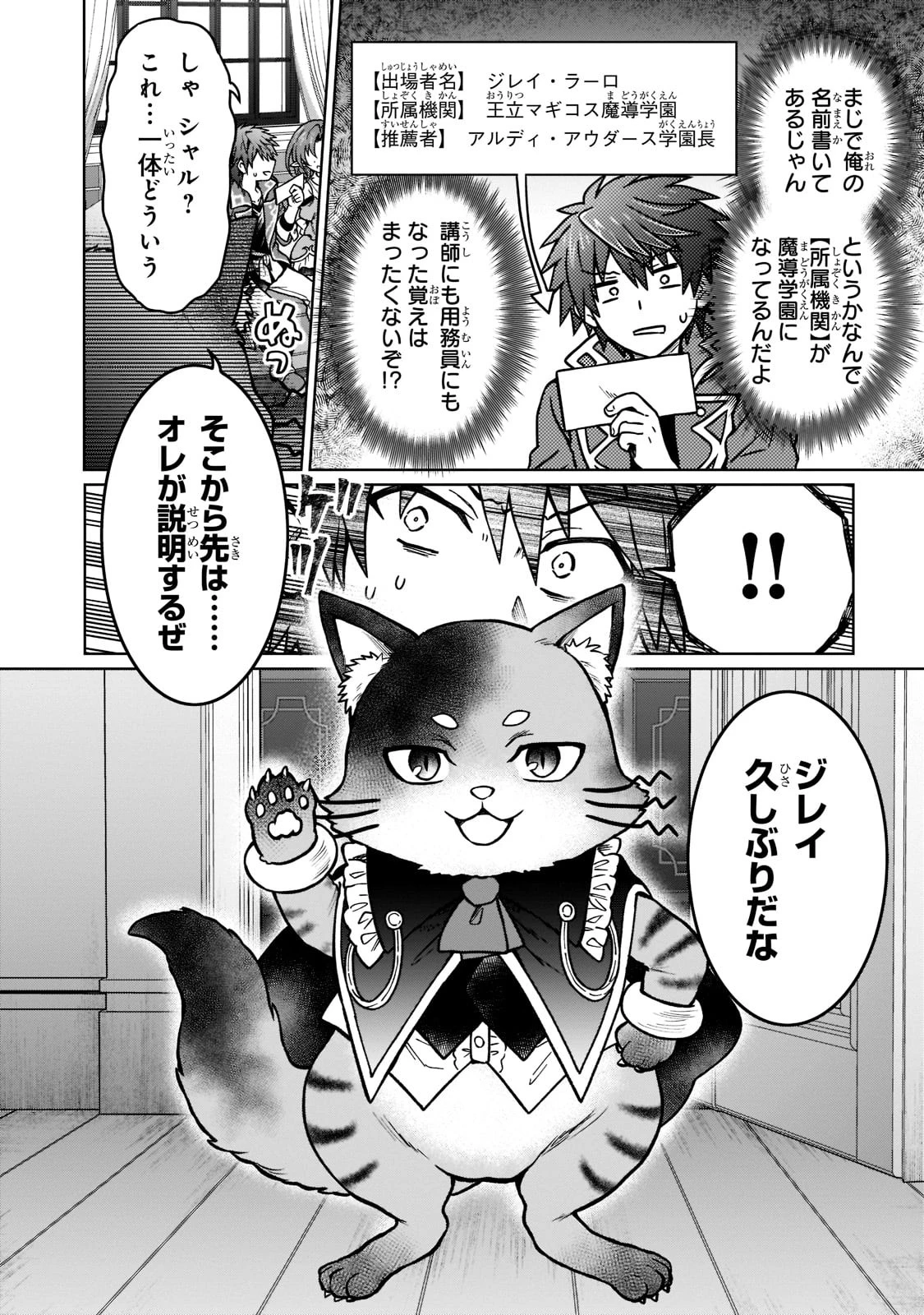 D級冒険者の俺、なぜか勇者パーティーに勧誘されたあげく、王女につきまとわれてる 第15話 - 12