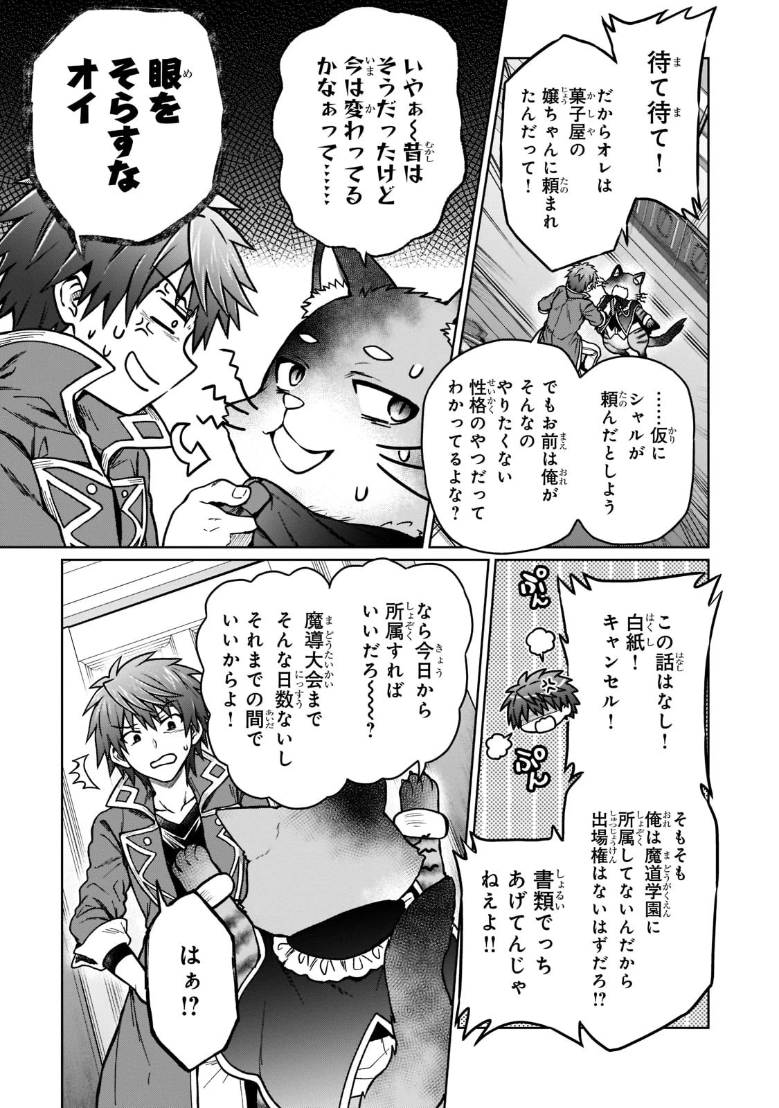 D級冒険者の俺、なぜか勇者パーティーに勧誘されたあげく、王女につきまとわれてる 第15話 - 15