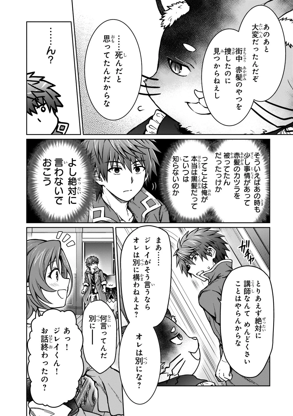 D級冒険者の俺、なぜか勇者パーティーに勧誘されたあげく、王女につきまとわれてる 第15話 - 18