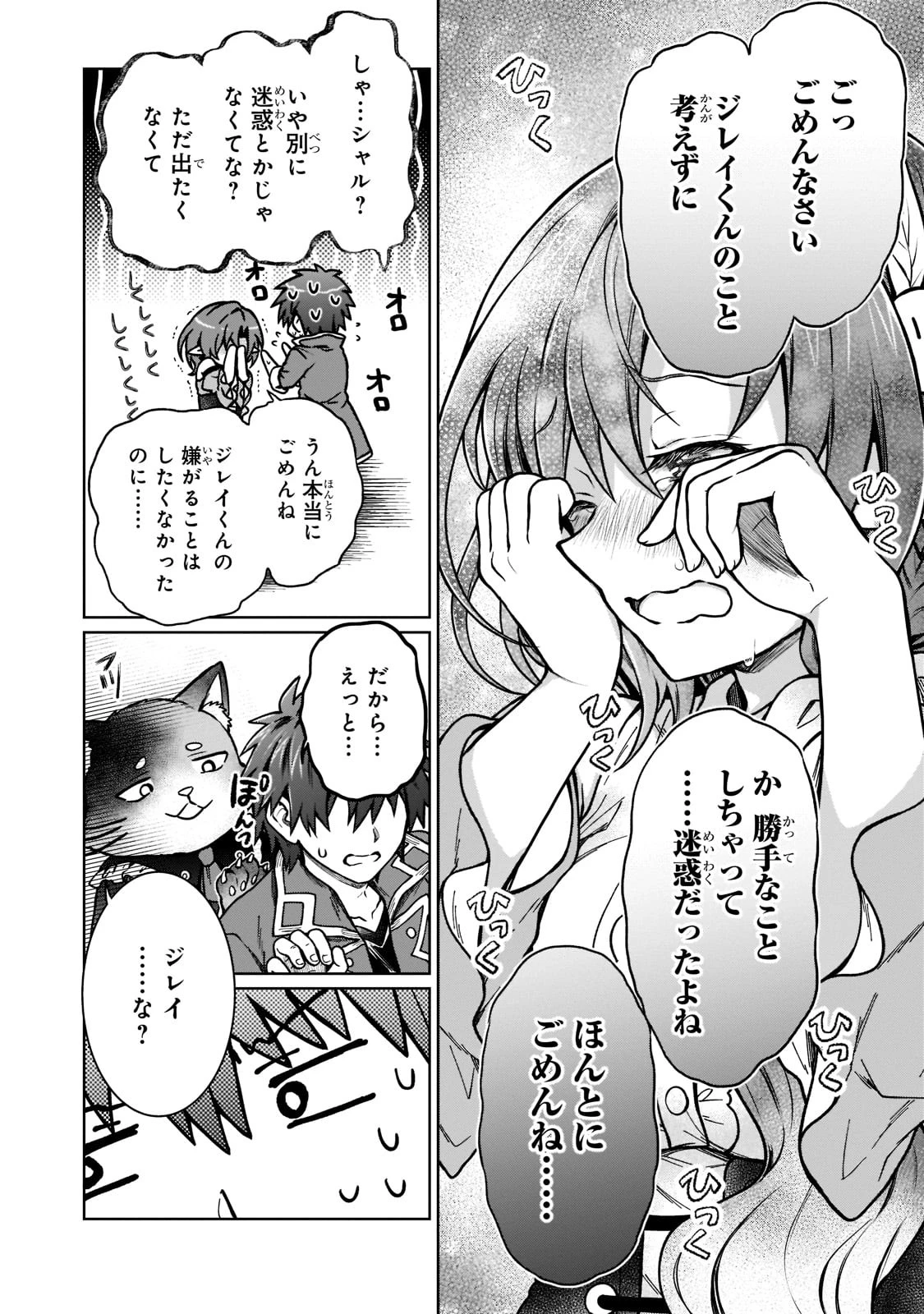 D級冒険者の俺、なぜか勇者パーティーに勧誘されたあげく、王女につきまとわれてる 第15話 - 20