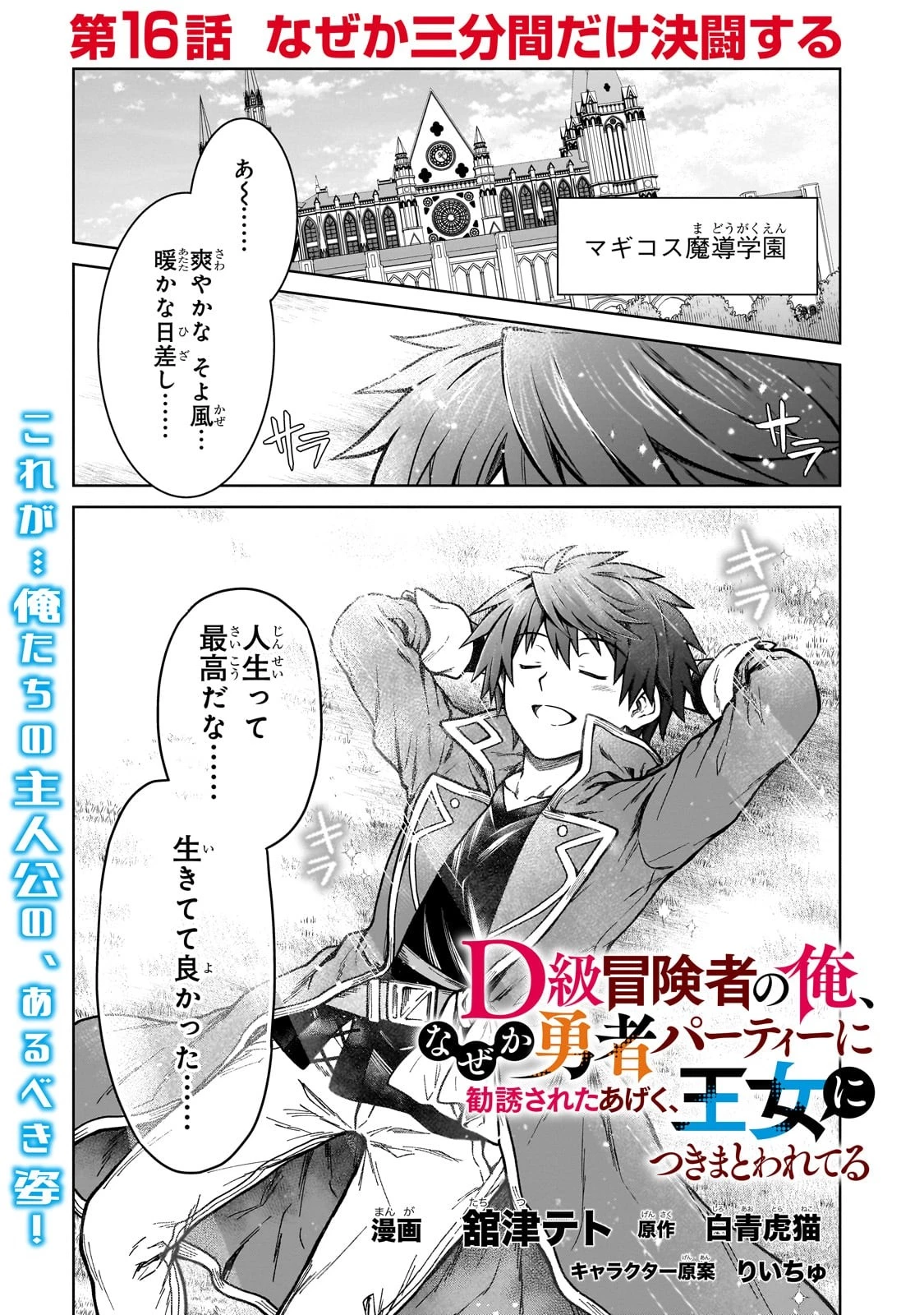 D級冒険者の俺、なぜか勇者パーティーに勧誘されたあげく、王女につきまとわれてる 第16話 - 1