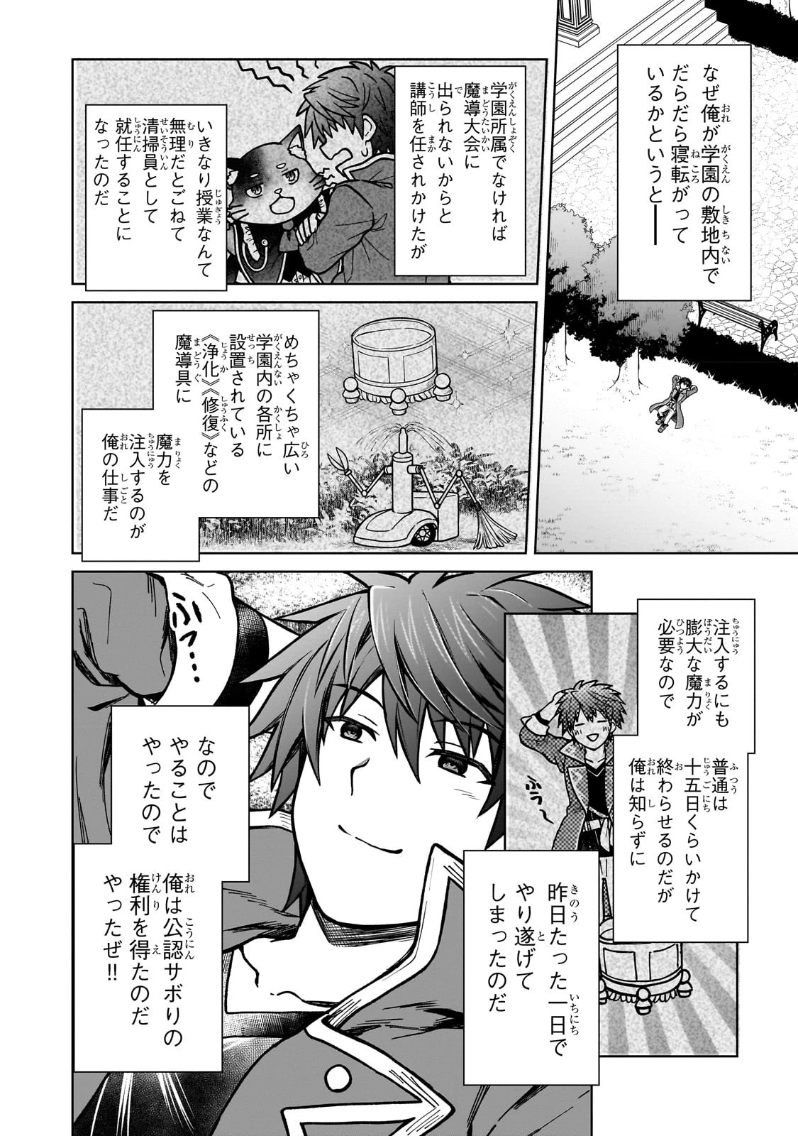 D級冒険者の俺、なぜか勇者パーティーに勧誘されたあげく、王女につきまとわれてる 第16話 - 2