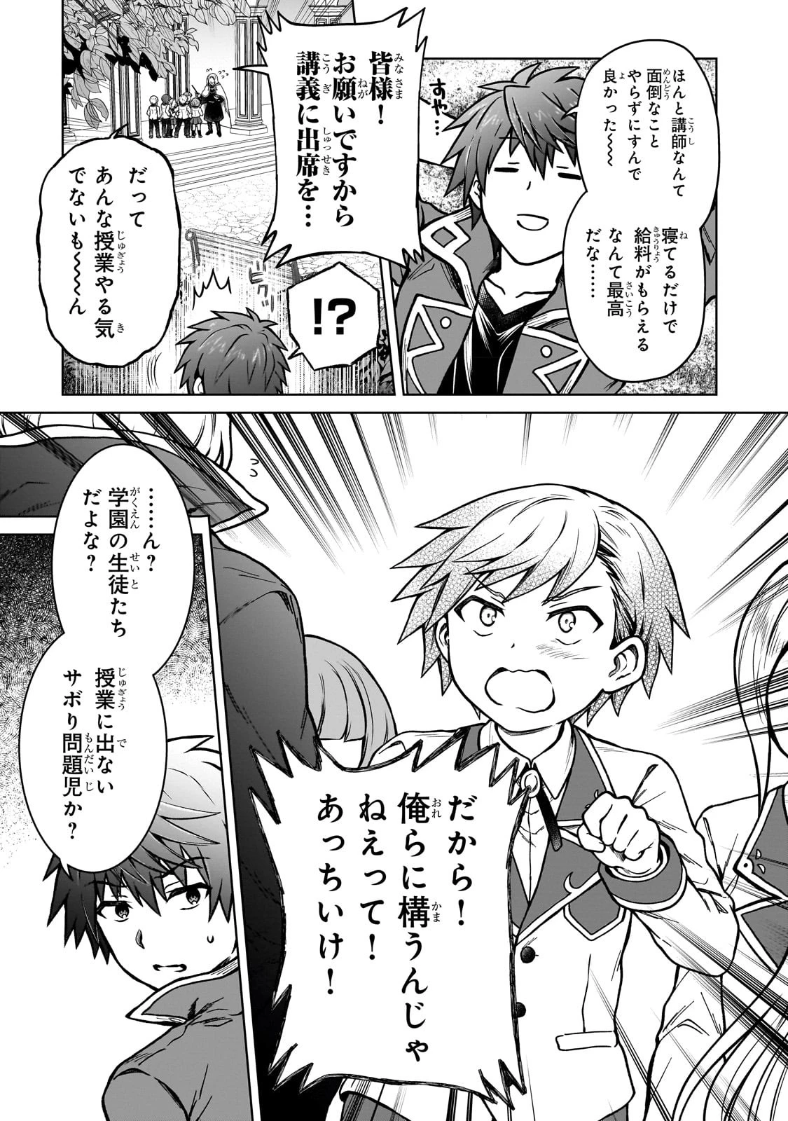 D級冒険者の俺、なぜか勇者パーティーに勧誘されたあげく、王女につきまとわれてる 第16話 - 3