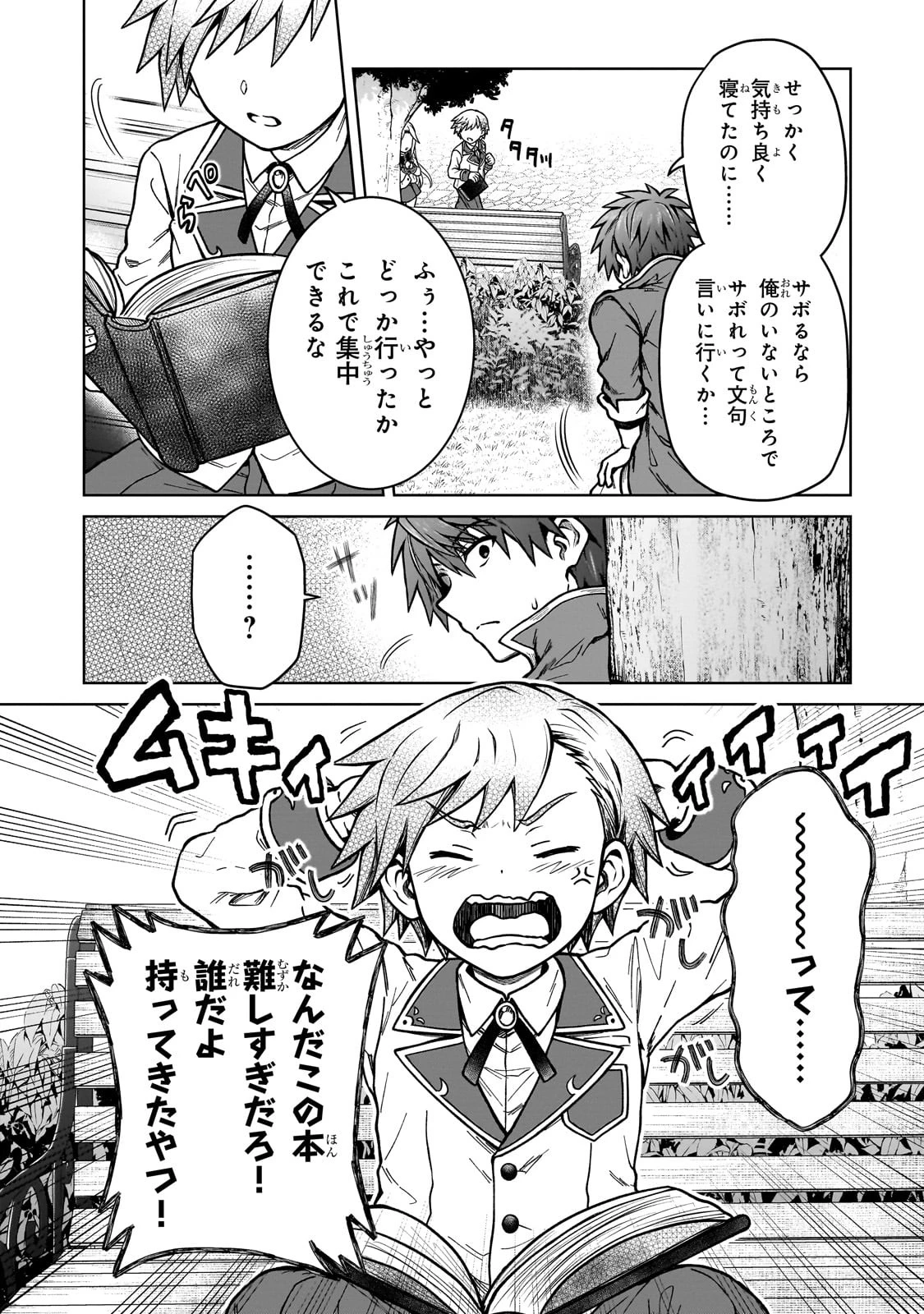 D級冒険者の俺、なぜか勇者パーティーに勧誘されたあげく、王女につきまとわれてる 第16話 - 4