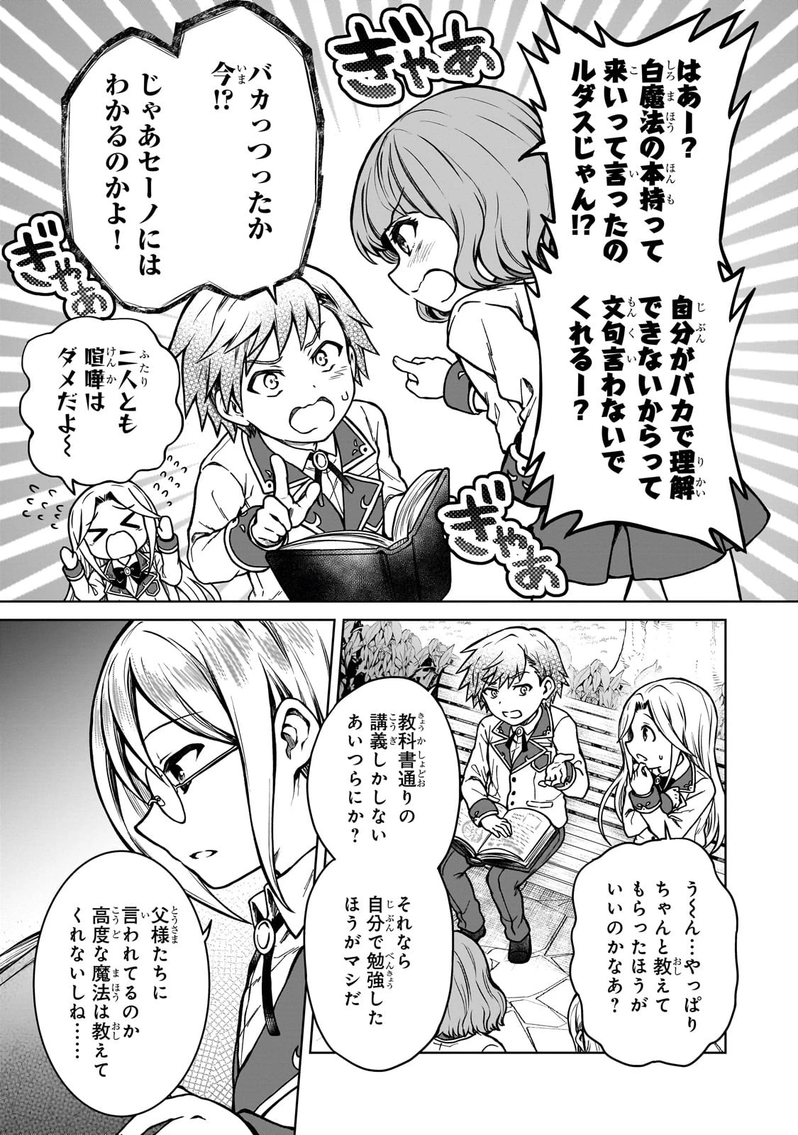 D級冒険者の俺、なぜか勇者パーティーに勧誘されたあげく、王女につきまとわれてる 第16話 - 5