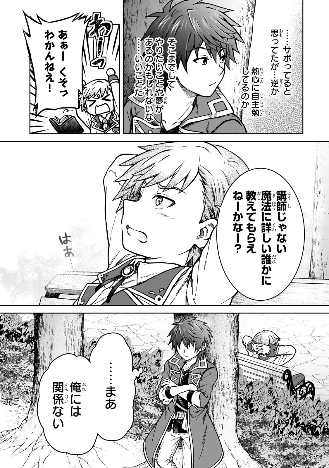 D級冒険者の俺、なぜか勇者パーティーに勧誘されたあげく、王女につきまとわれてる 第16話 - 6