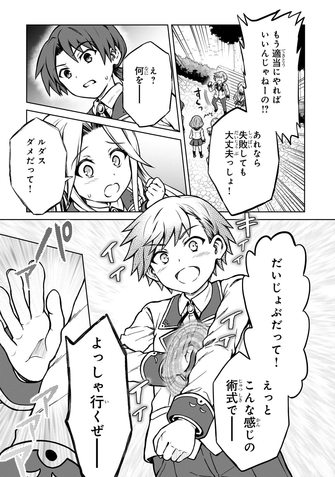 D級冒険者の俺、なぜか勇者パーティーに勧誘されたあげく、王女につきまとわれてる 第16話 - 7