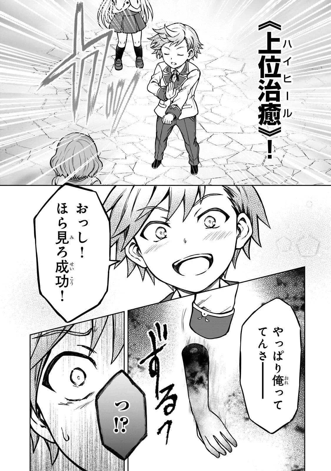 D級冒険者の俺、なぜか勇者パーティーに勧誘されたあげく、王女につきまとわれてる 第16話 - 8