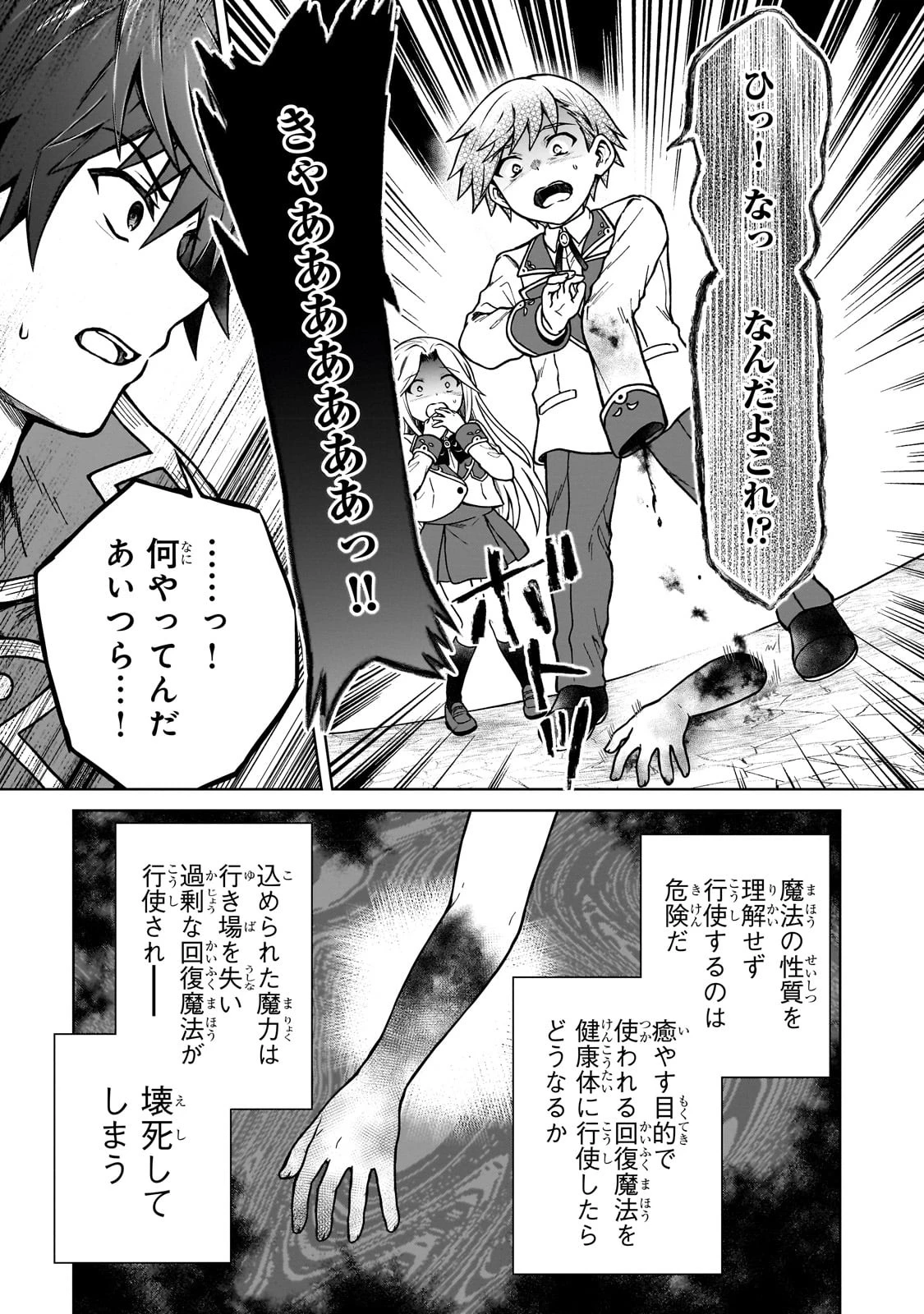 D級冒険者の俺、なぜか勇者パーティーに勧誘されたあげく、王女につきまとわれてる 第16話 - 9