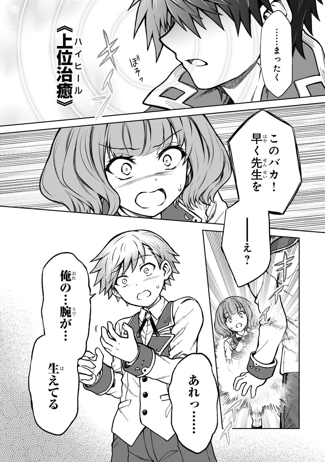 D級冒険者の俺、なぜか勇者パーティーに勧誘されたあげく、王女につきまとわれてる 第16話 - 10