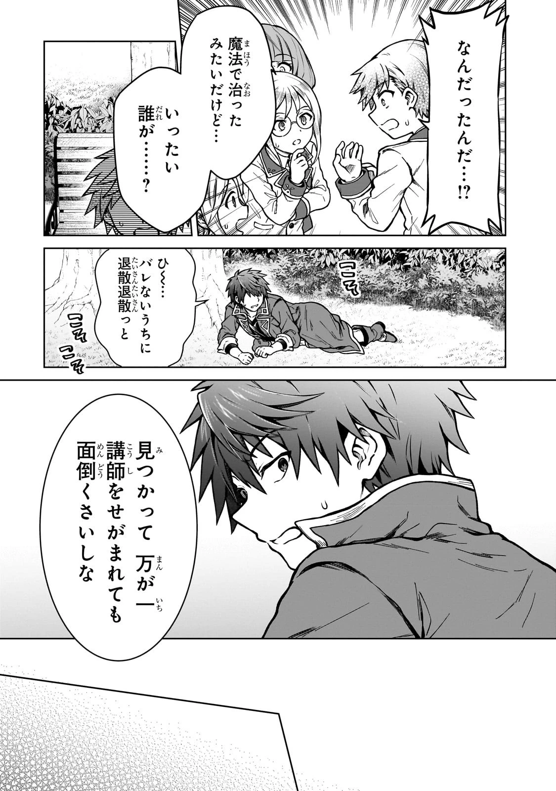 D級冒険者の俺、なぜか勇者パーティーに勧誘されたあげく、王女につきまとわれてる 第16話 - 11