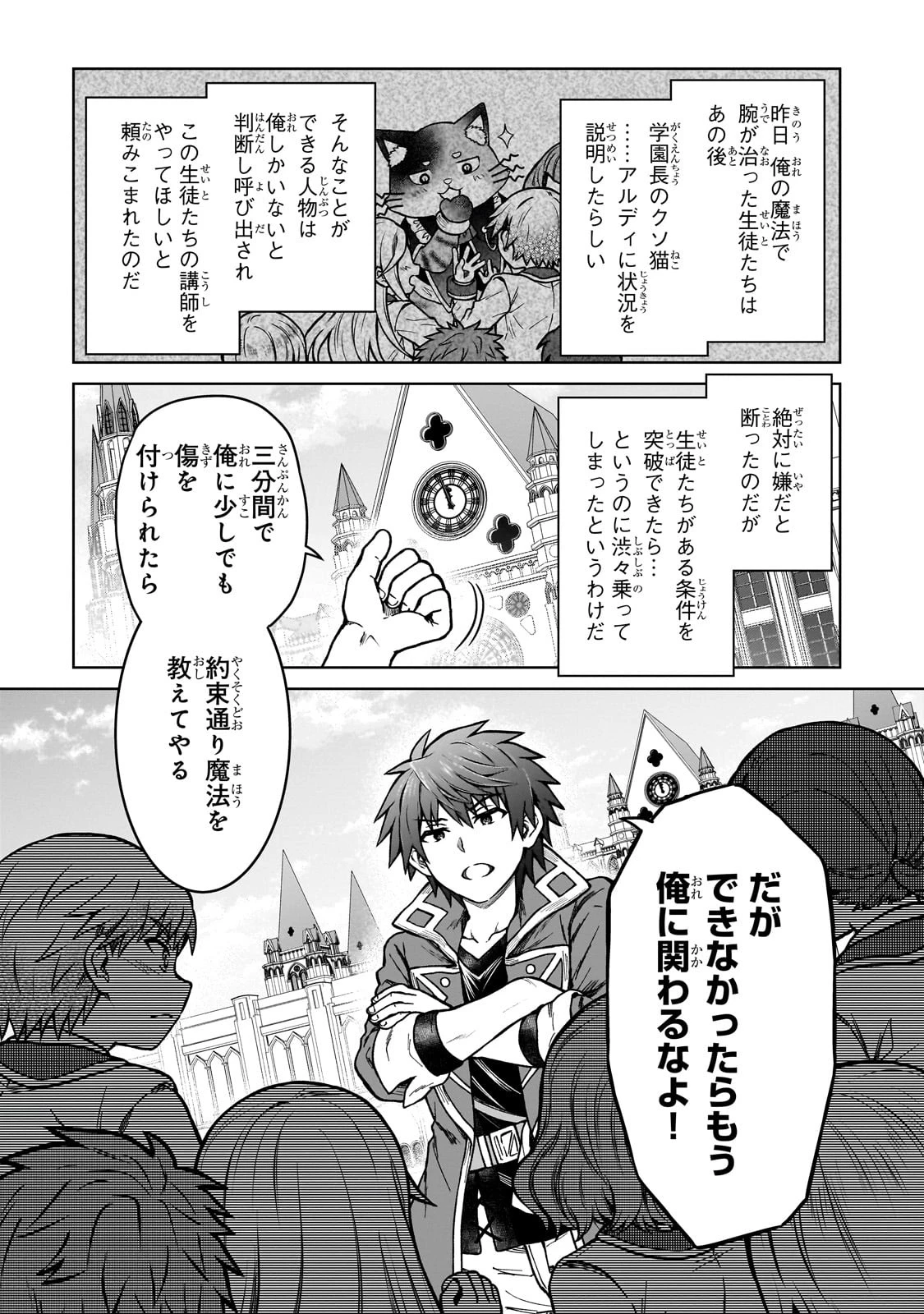 D級冒険者の俺、なぜか勇者パーティーに勧誘されたあげく、王女につきまとわれてる 第16話 - 13