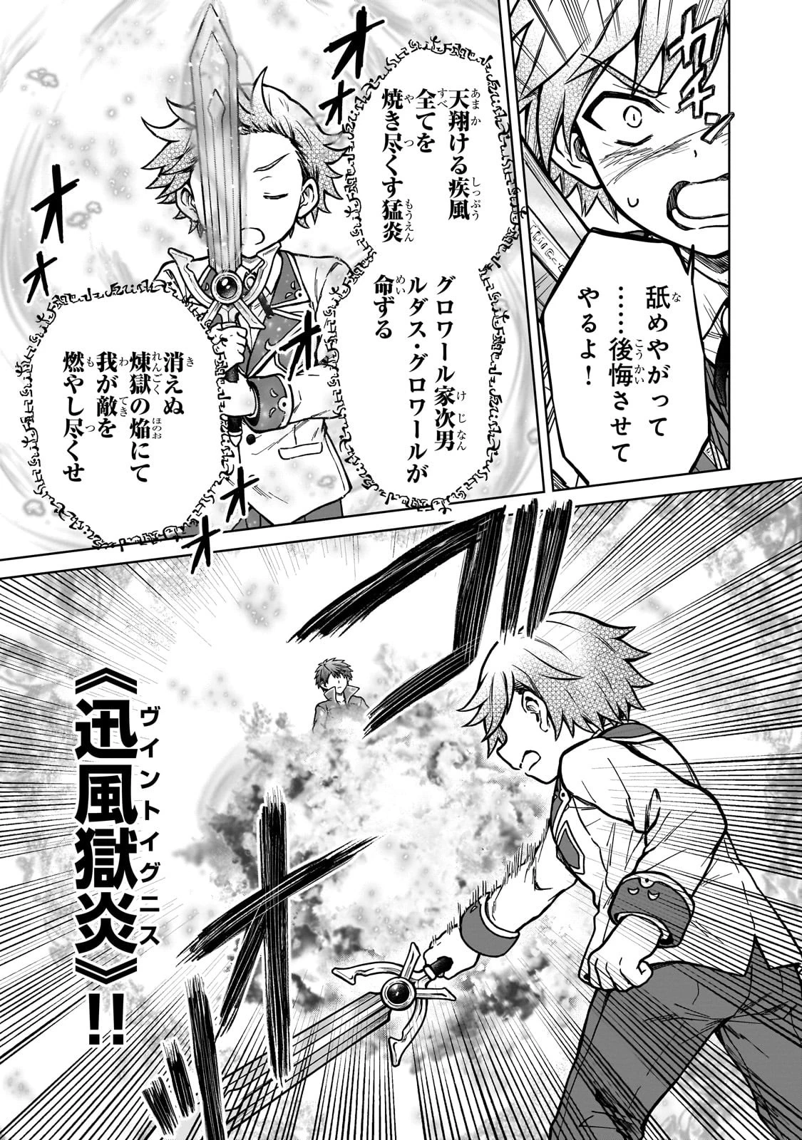 D級冒険者の俺、なぜか勇者パーティーに勧誘されたあげく、王女につきまとわれてる 第16話 - 15