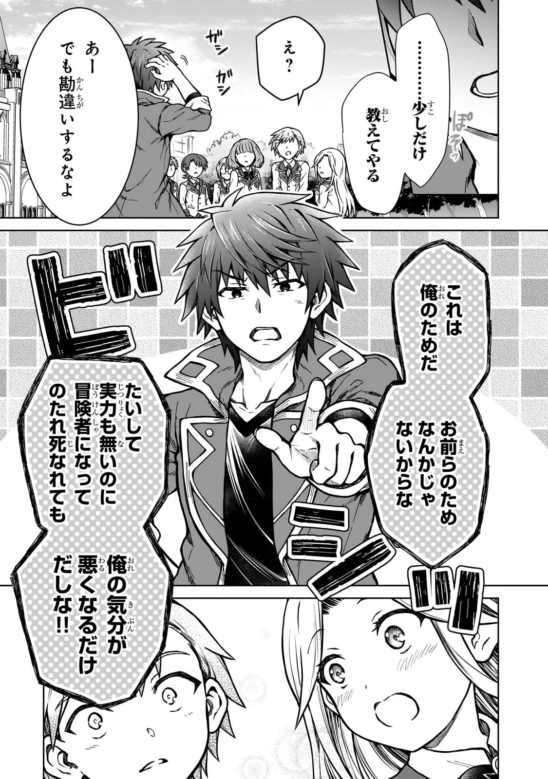 D級冒険者の俺、なぜか勇者パーティーに勧誘されたあげく、王女につきまとわれてる 第16話 - 23