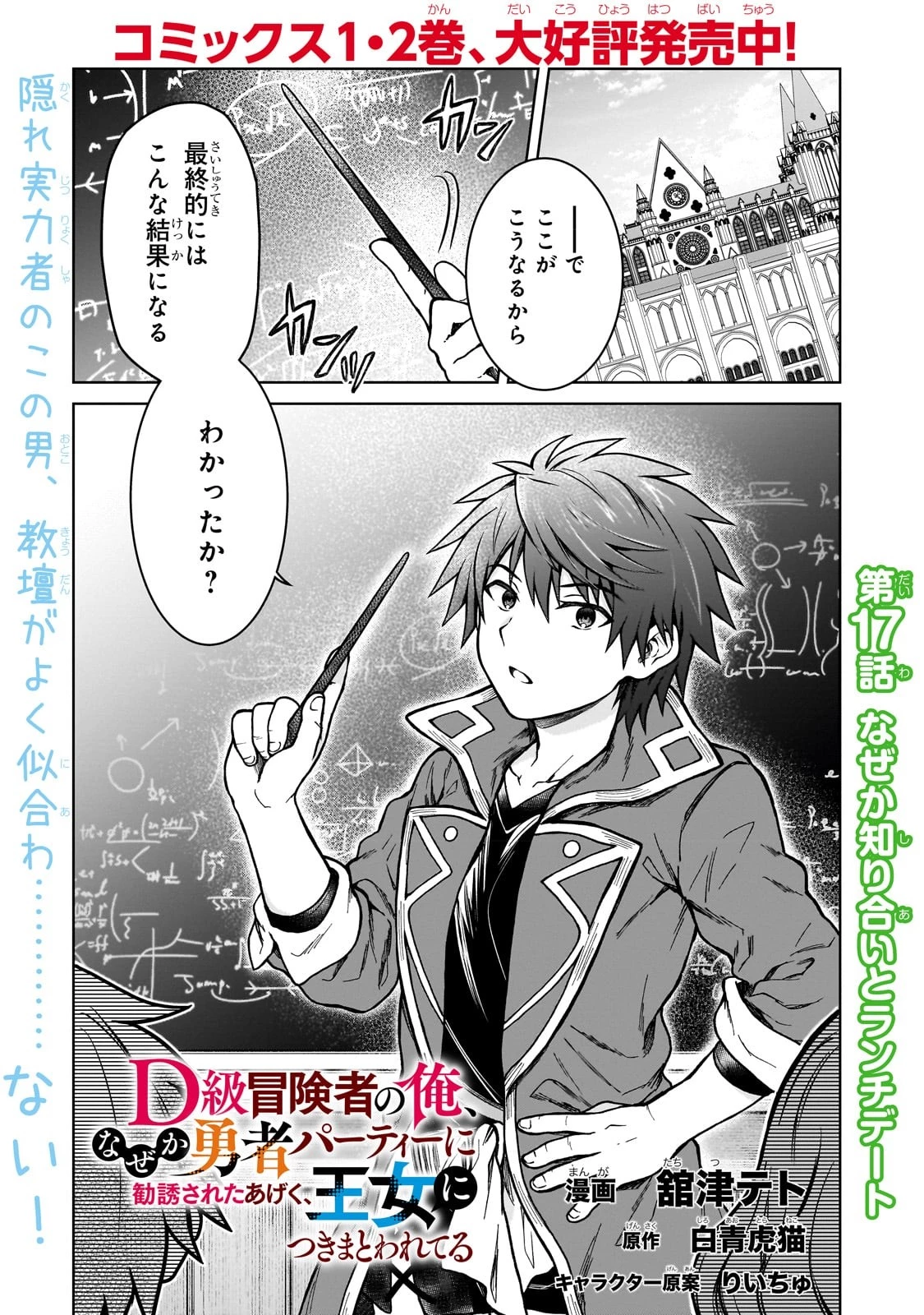 D級冒険者の俺、なぜか勇者パーティーに勧誘されたあげく、王女につきまとわれてる 第17話 - 1