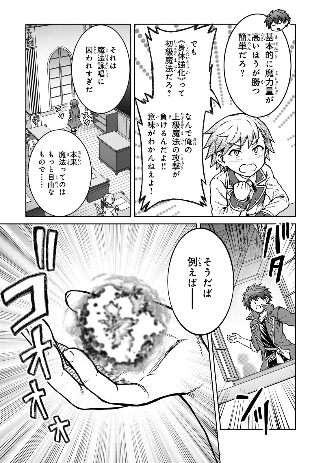 D級冒険者の俺、なぜか勇者パーティーに勧誘されたあげく、王女につきまとわれてる 第17話 - 3