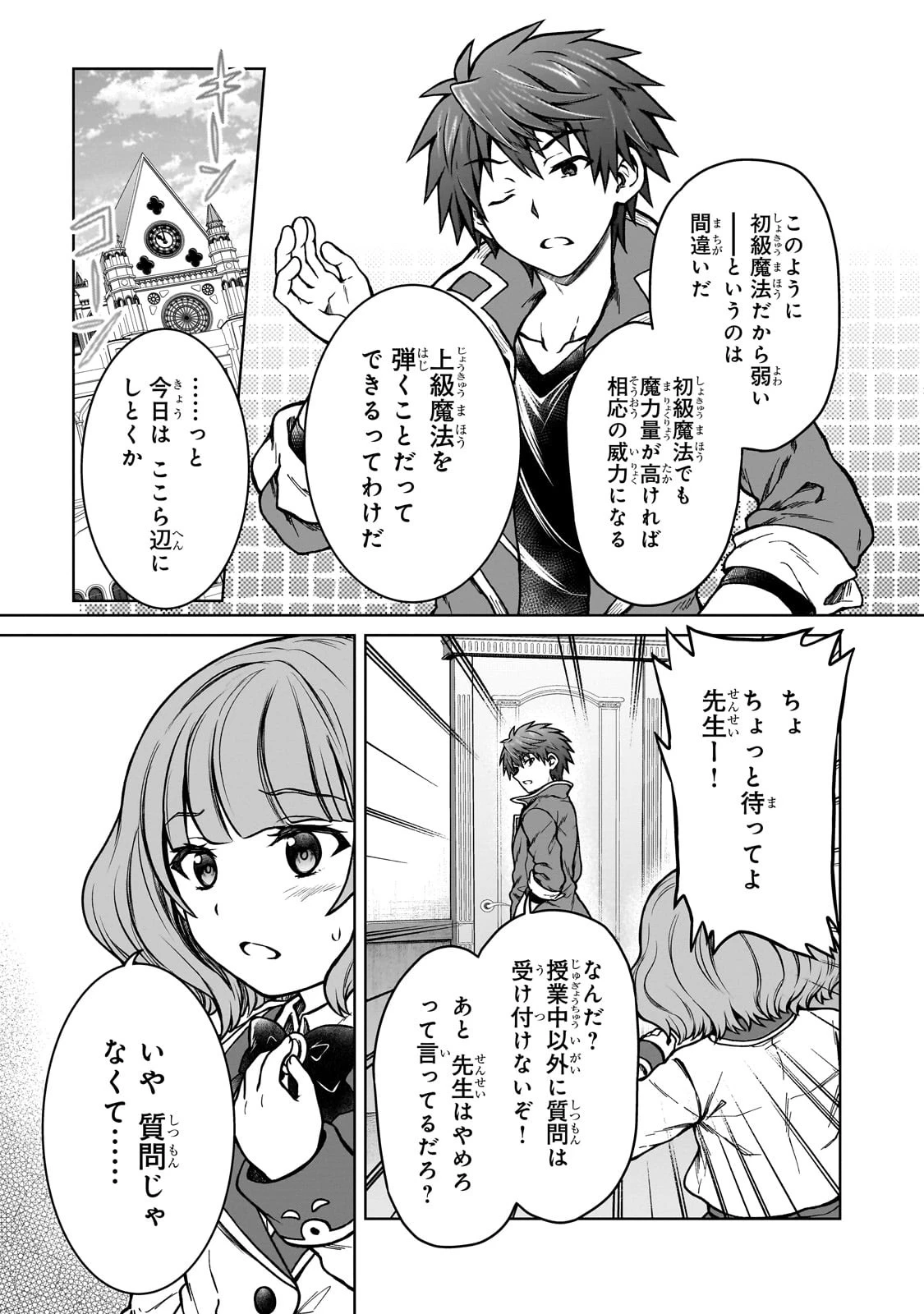 D級冒険者の俺、なぜか勇者パーティーに勧誘されたあげく、王女につきまとわれてる 第17話 - 5