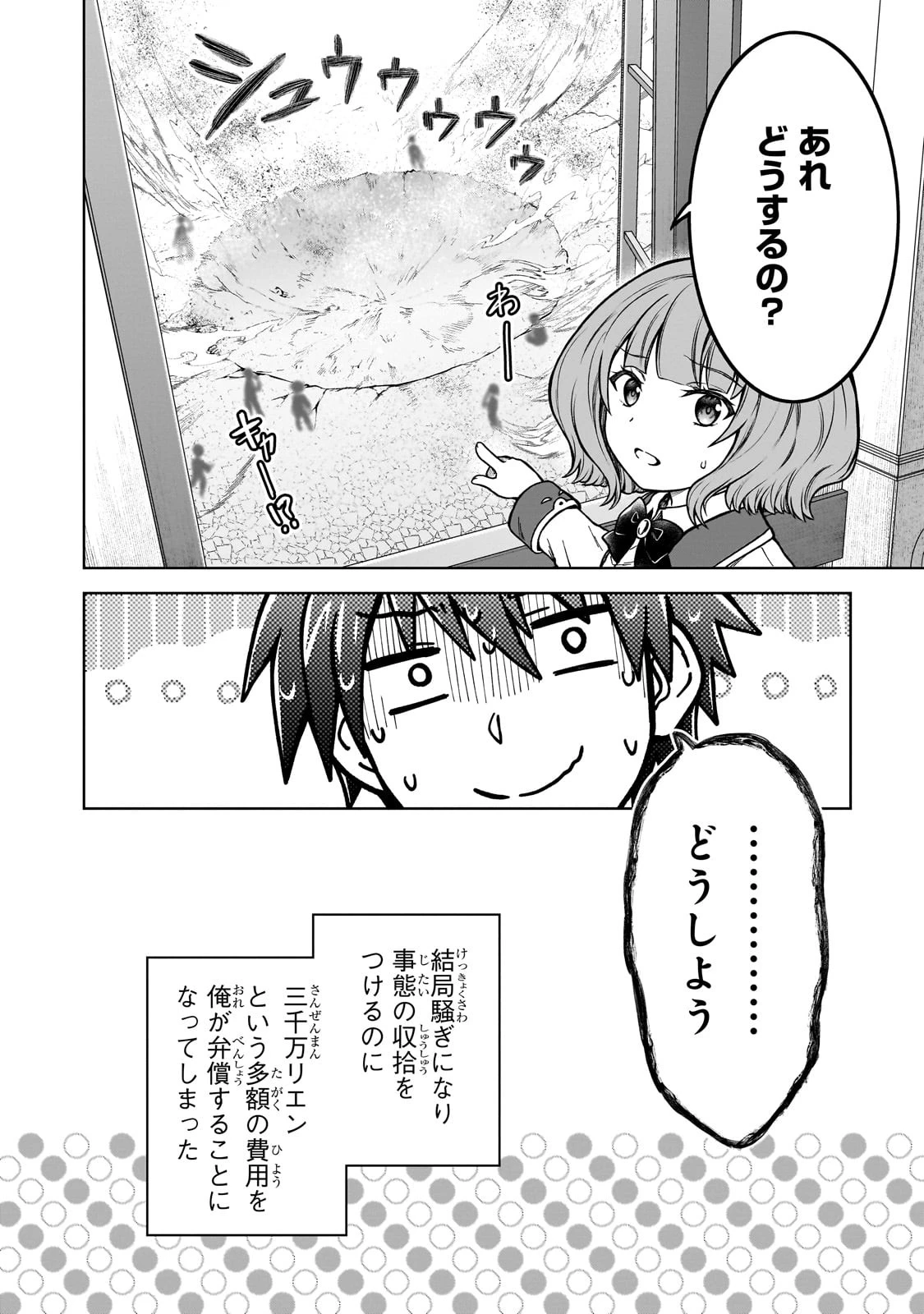 D級冒険者の俺、なぜか勇者パーティーに勧誘されたあげく、王女につきまとわれてる 第17話 - 6