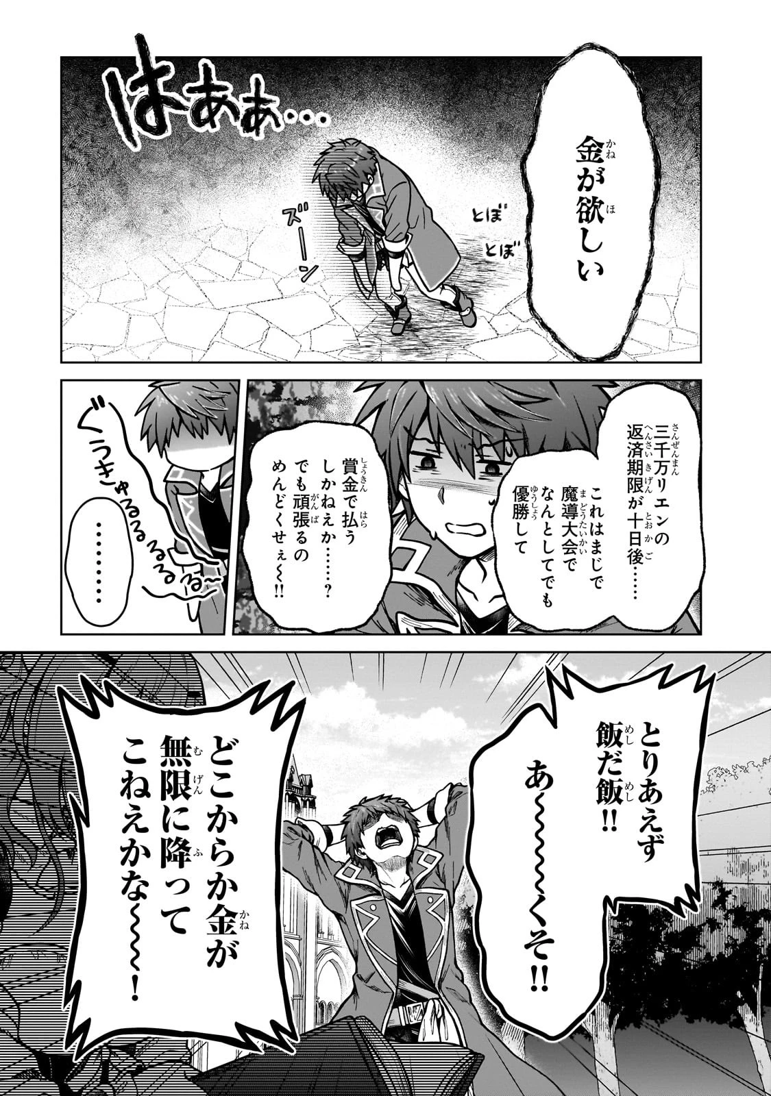 D級冒険者の俺、なぜか勇者パーティーに勧誘されたあげく、王女につきまとわれてる 第17話 - 7