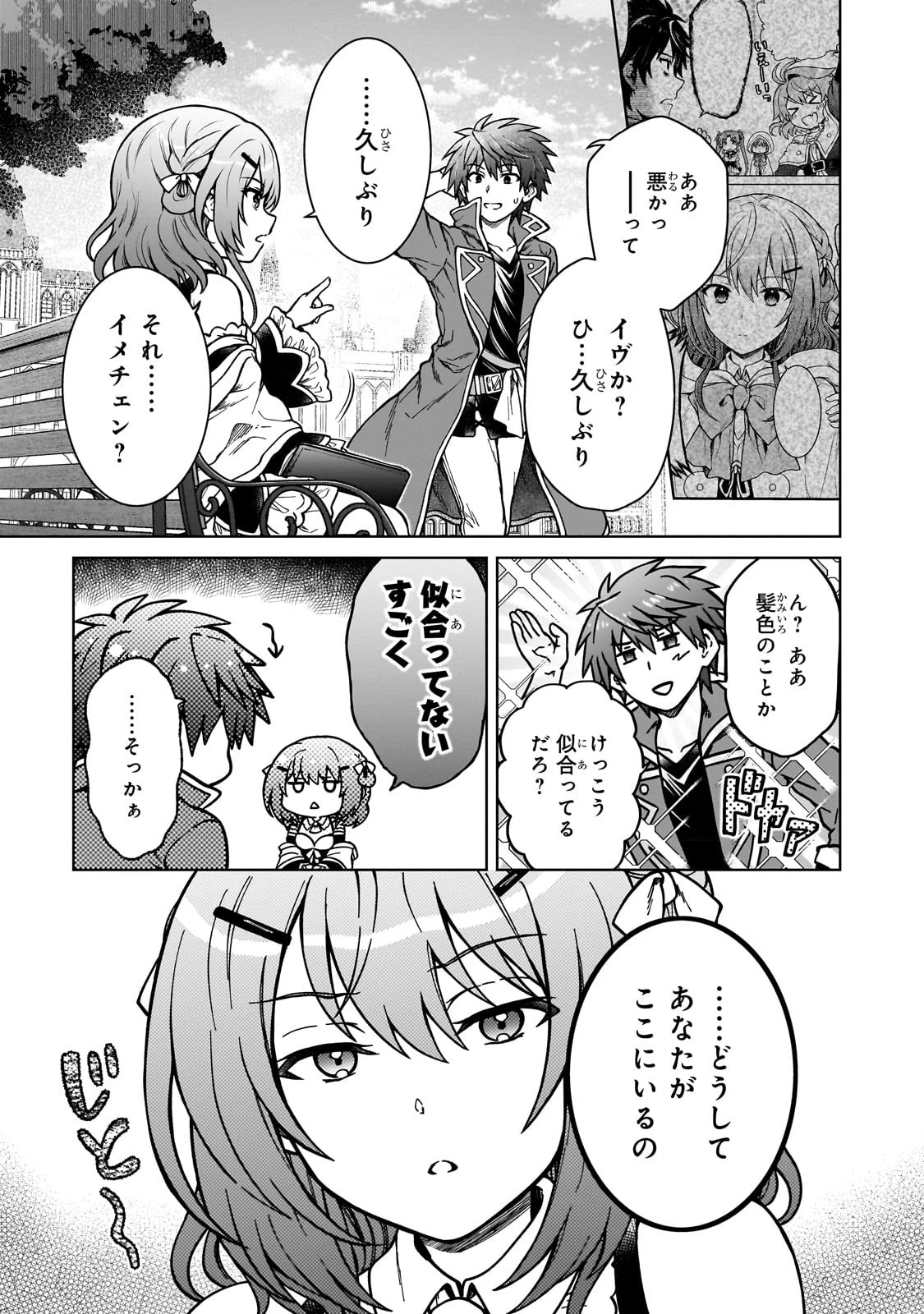 D級冒険者の俺、なぜか勇者パーティーに勧誘されたあげく、王女につきまとわれてる 第17話 - 9