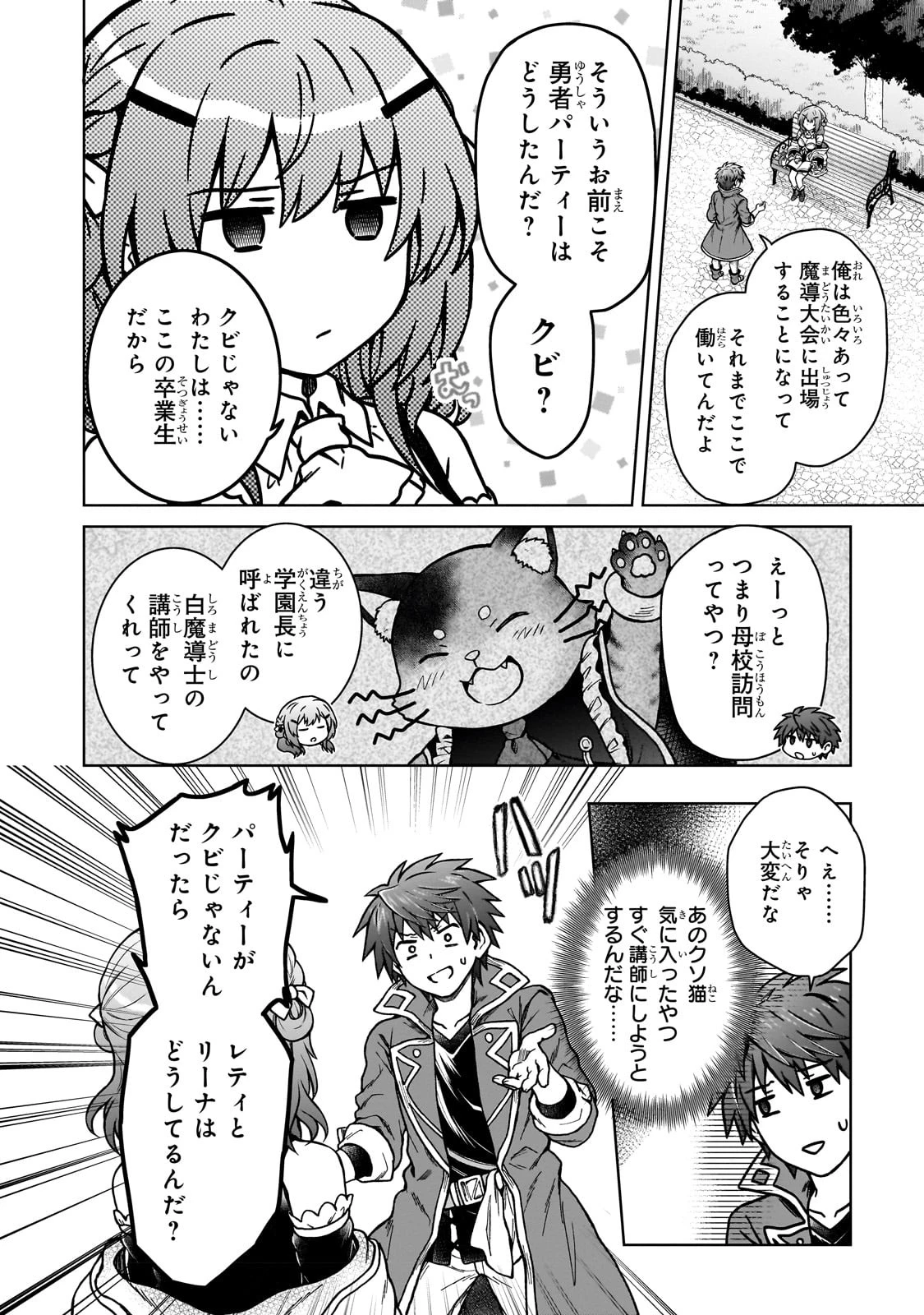 D級冒険者の俺、なぜか勇者パーティーに勧誘されたあげく、王女につきまとわれてる 第17話 - 10