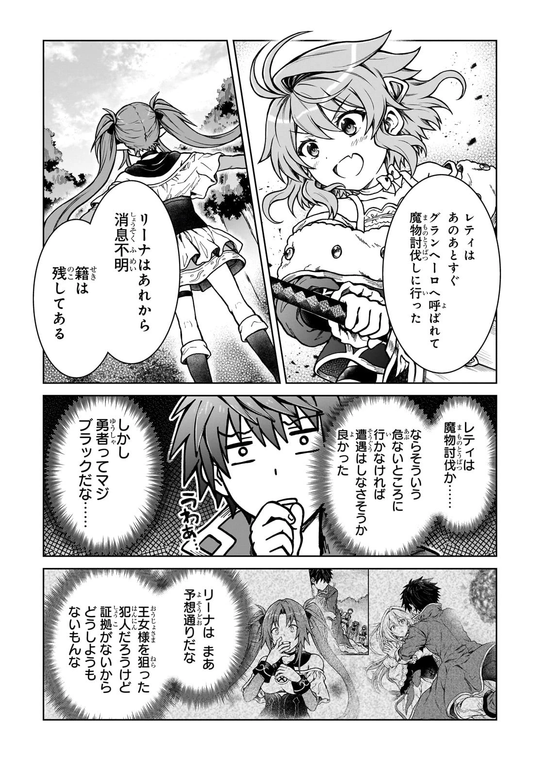 D級冒険者の俺、なぜか勇者パーティーに勧誘されたあげく、王女につきまとわれてる 第17話 - 11