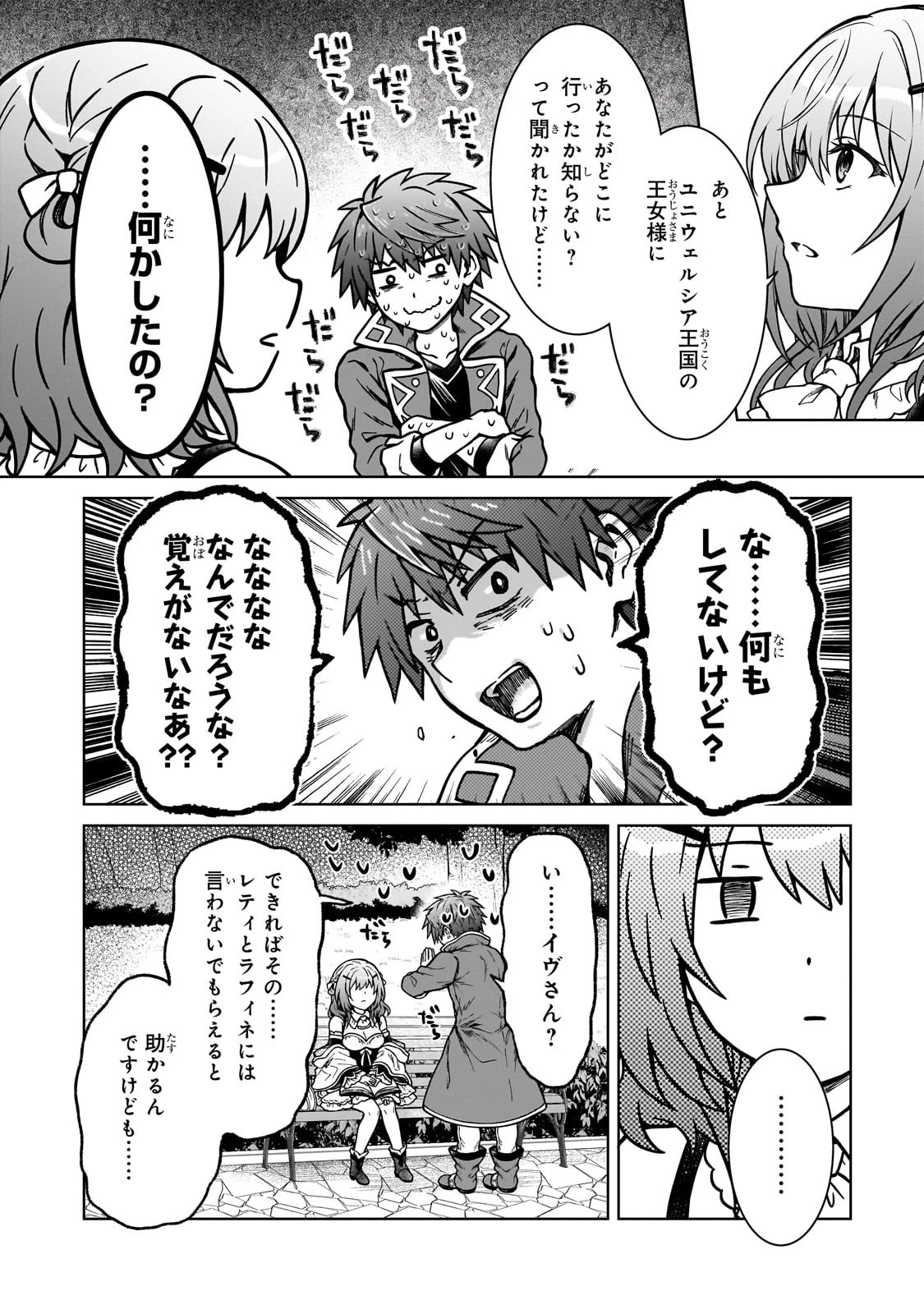 D級冒険者の俺、なぜか勇者パーティーに勧誘されたあげく、王女につきまとわれてる 第17話 - 12