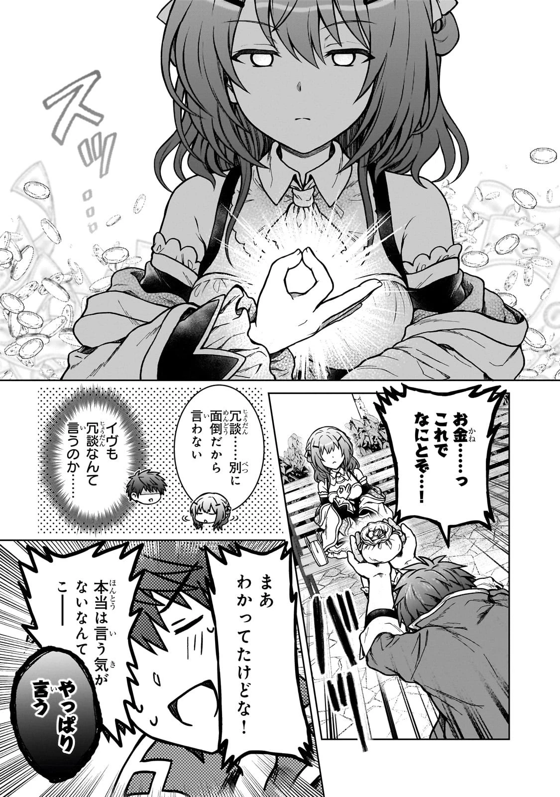 D級冒険者の俺、なぜか勇者パーティーに勧誘されたあげく、王女につきまとわれてる 第17話 - 13