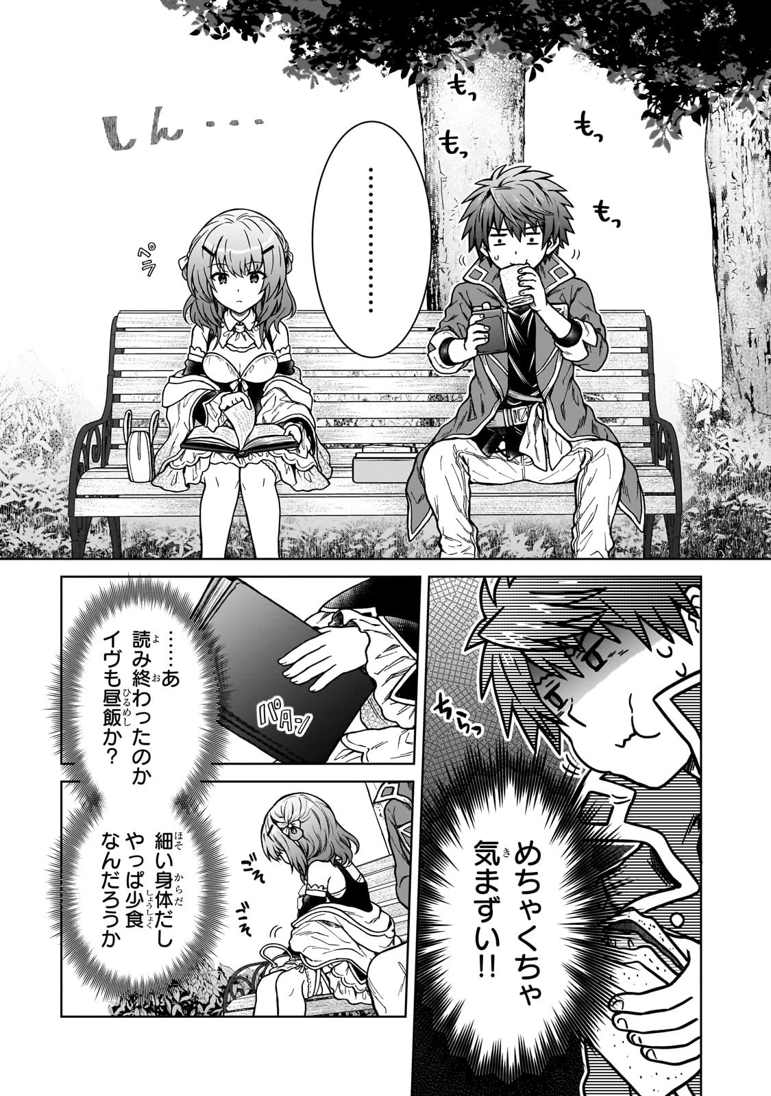 D級冒険者の俺、なぜか勇者パーティーに勧誘されたあげく、王女につきまとわれてる 第17話 - 15