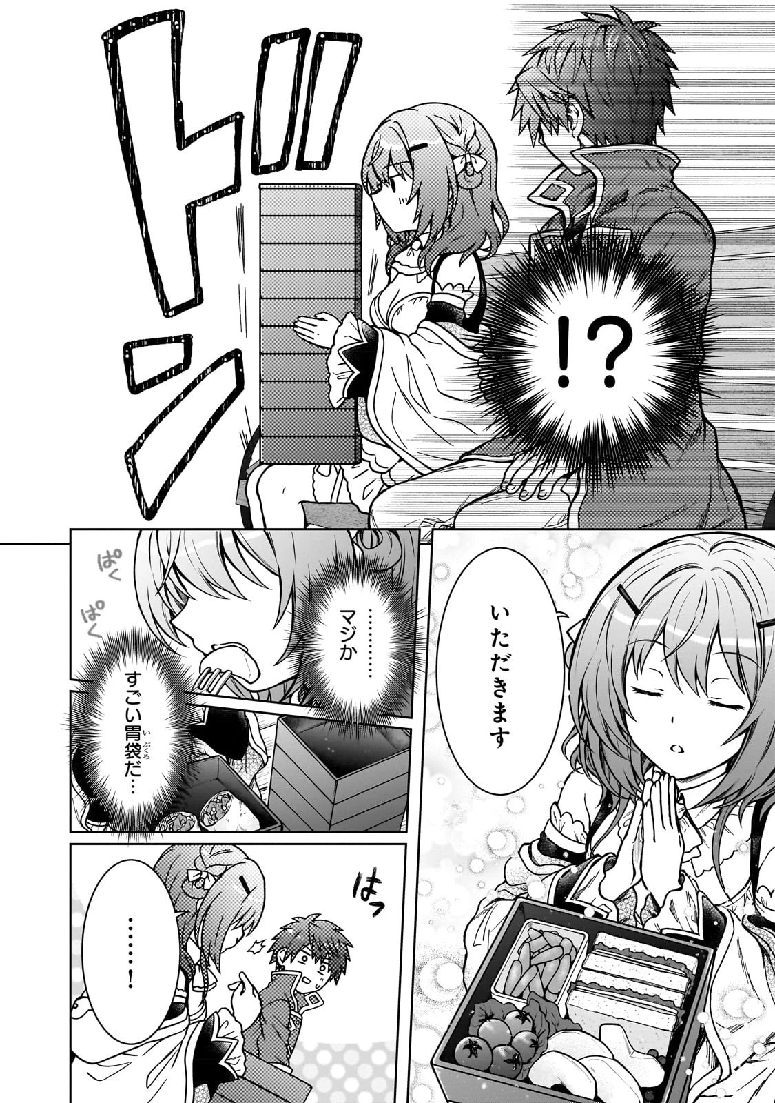 D級冒険者の俺、なぜか勇者パーティーに勧誘されたあげく、王女につきまとわれてる 第17話 - 16