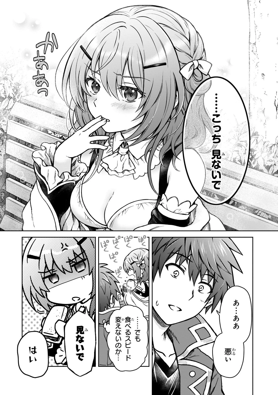 D級冒険者の俺、なぜか勇者パーティーに勧誘されたあげく、王女につきまとわれてる 第17話 - 17