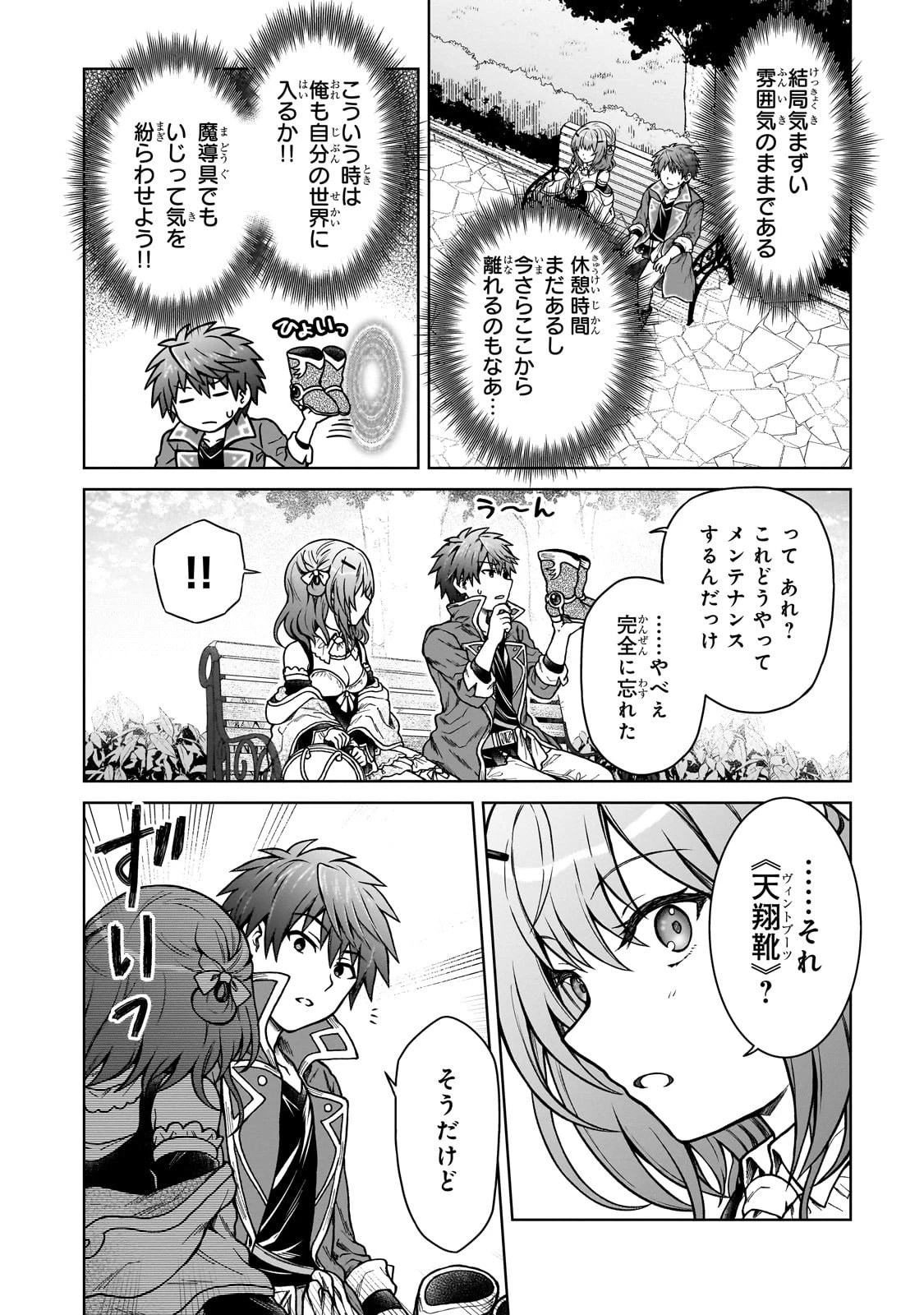 D級冒険者の俺、なぜか勇者パーティーに勧誘されたあげく、王女につきまとわれてる 第17話 - 18